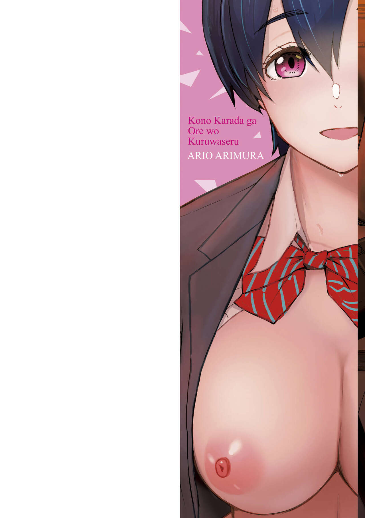 Kono Karada ga Chichi o Kuruwaseru page 2 full