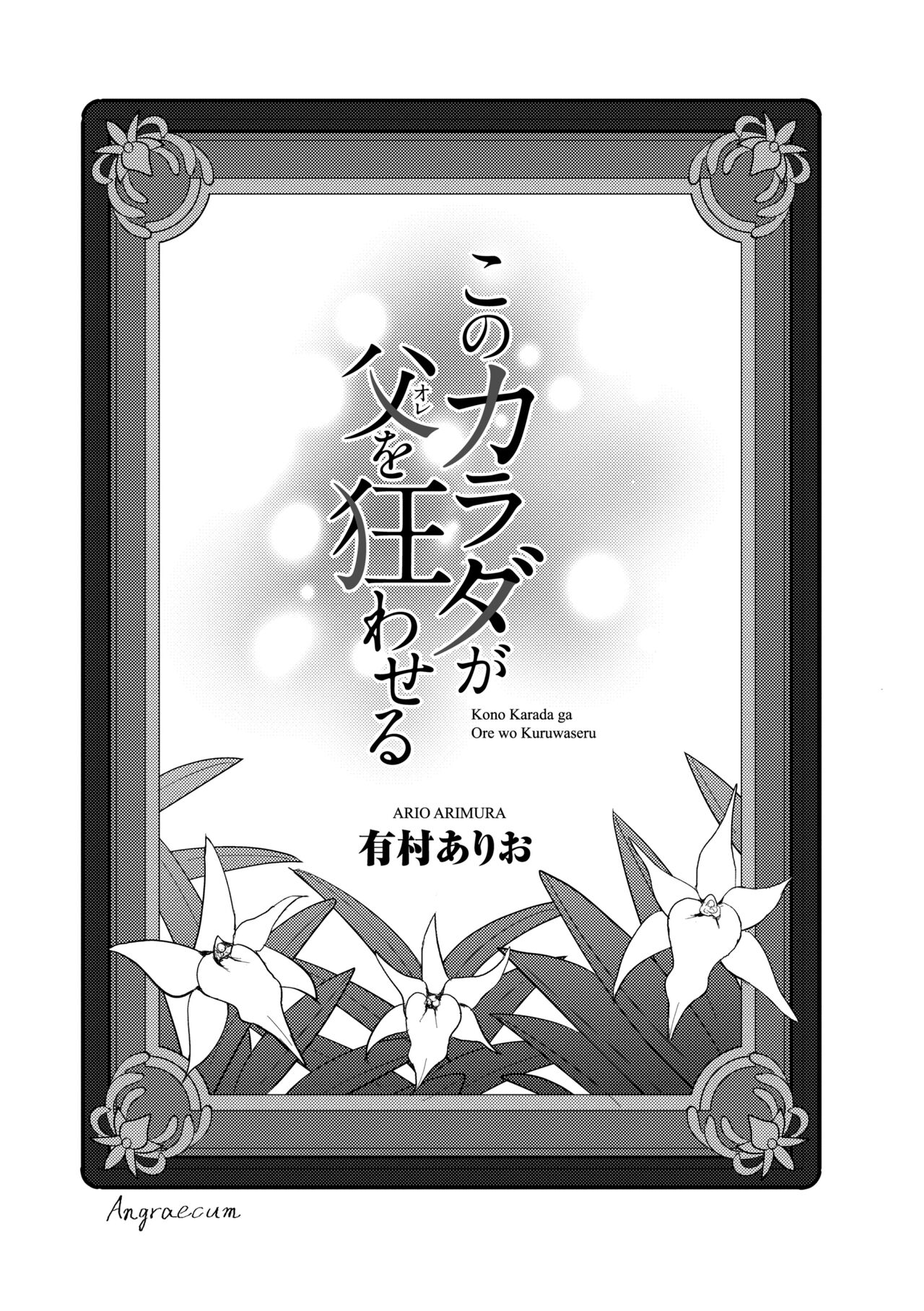 Kono Karada ga Chichi o Kuruwaseru page 3 full