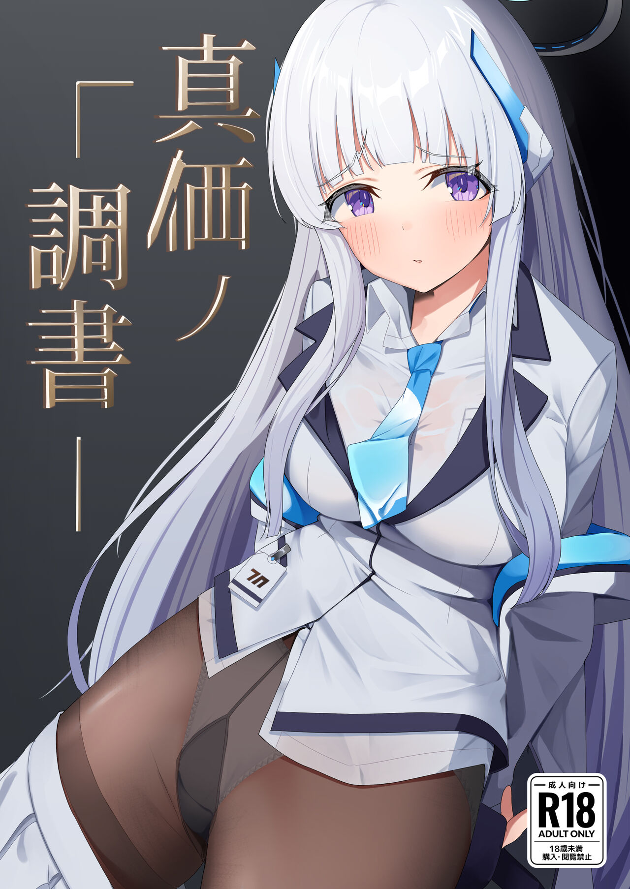 Shinka no Chousho page 1 full