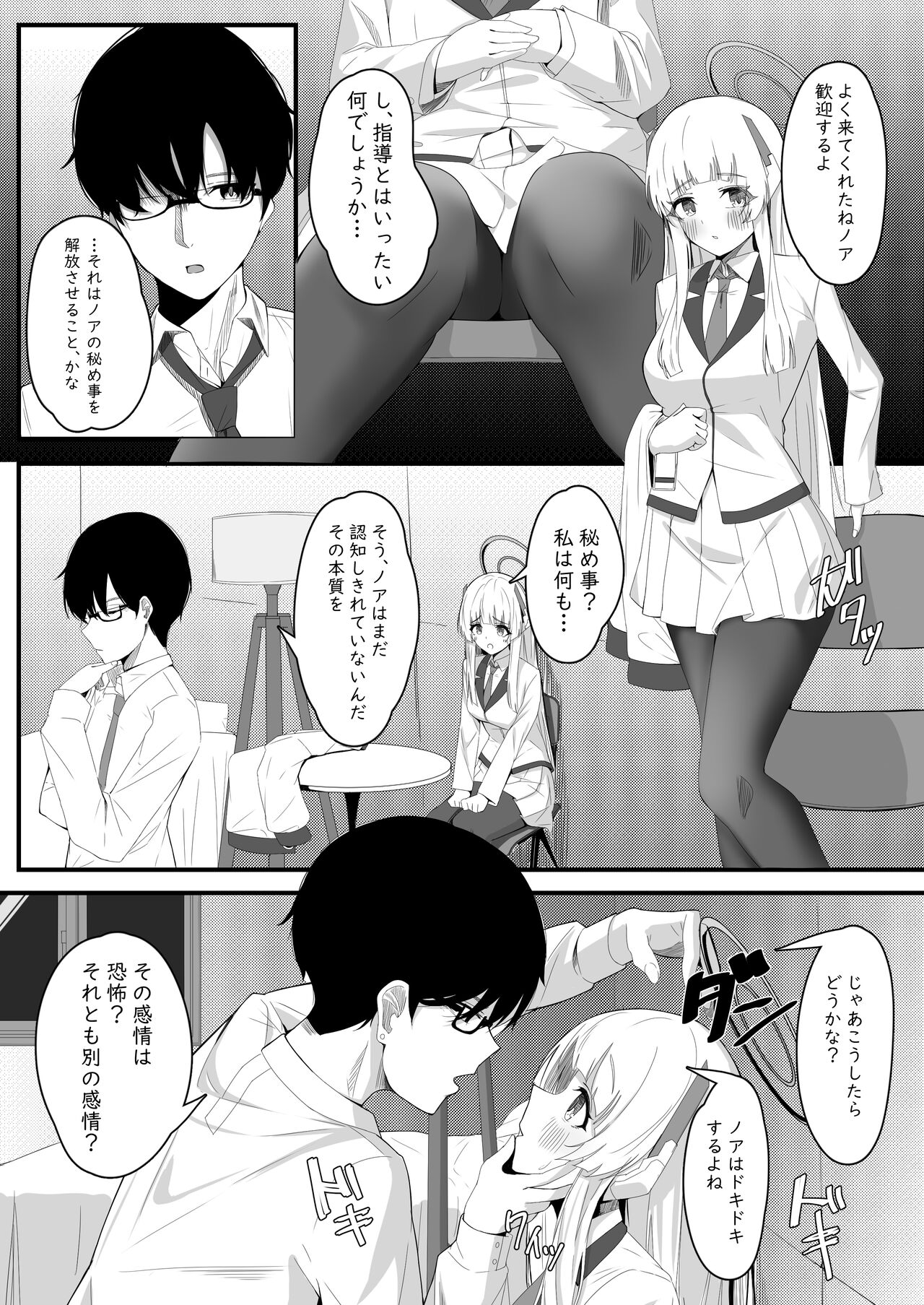 Shinka no Chousho page 5 full