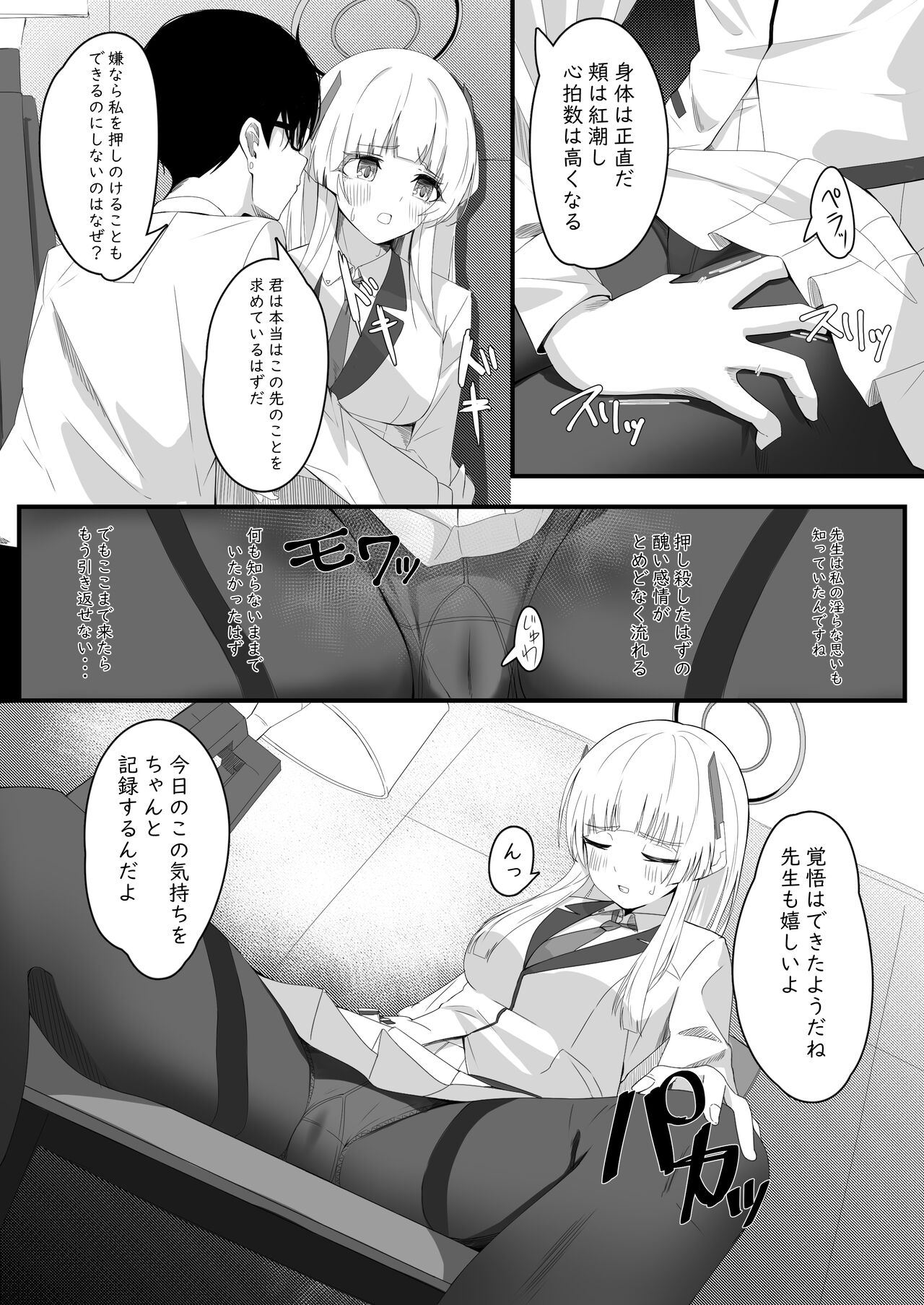 Shinka no Chousho page 6 full