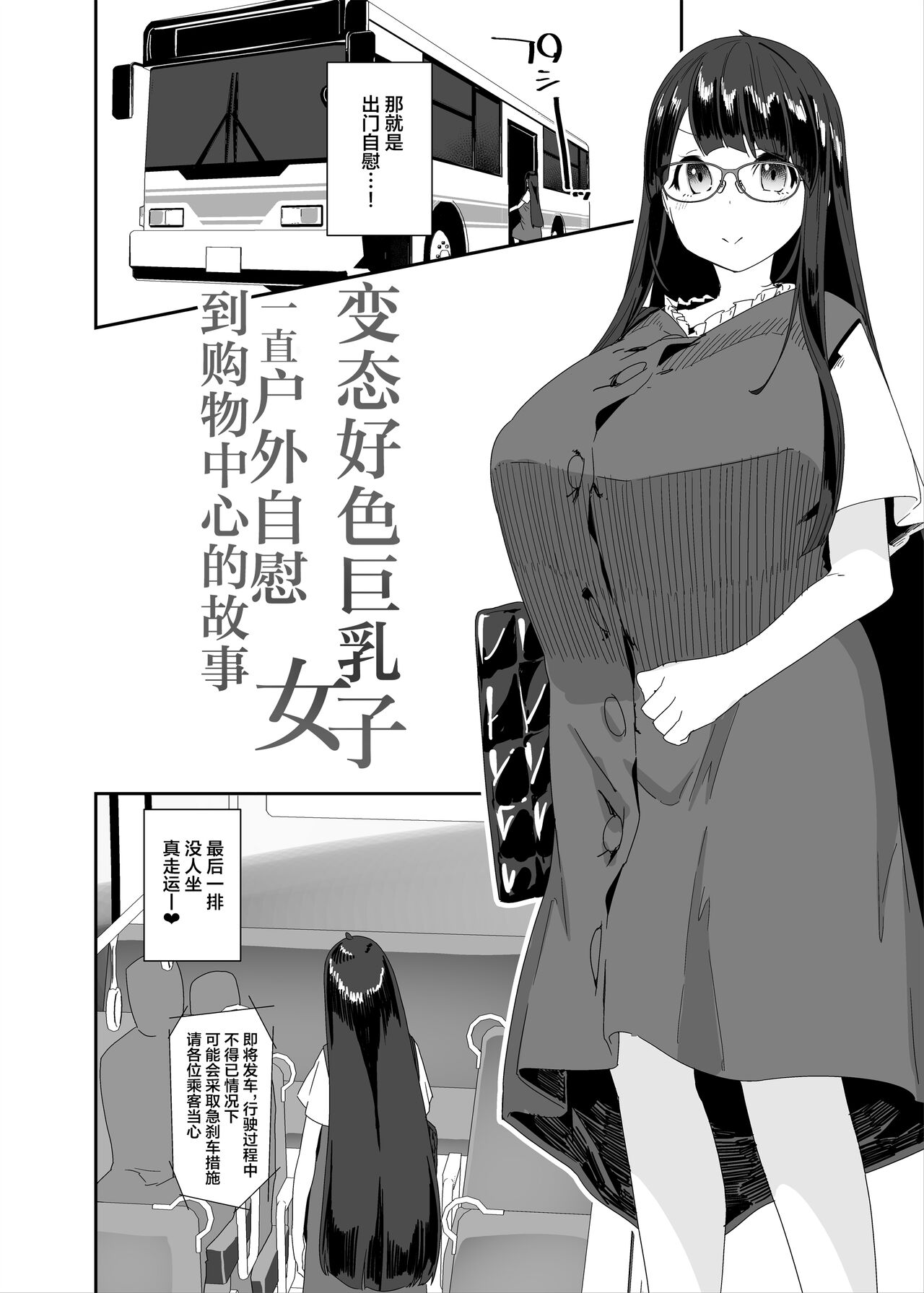 Dosukebe Kyonyuu Joshi ga Shopping Mall made Odekake Onanie Suru Hanashi page 7 full