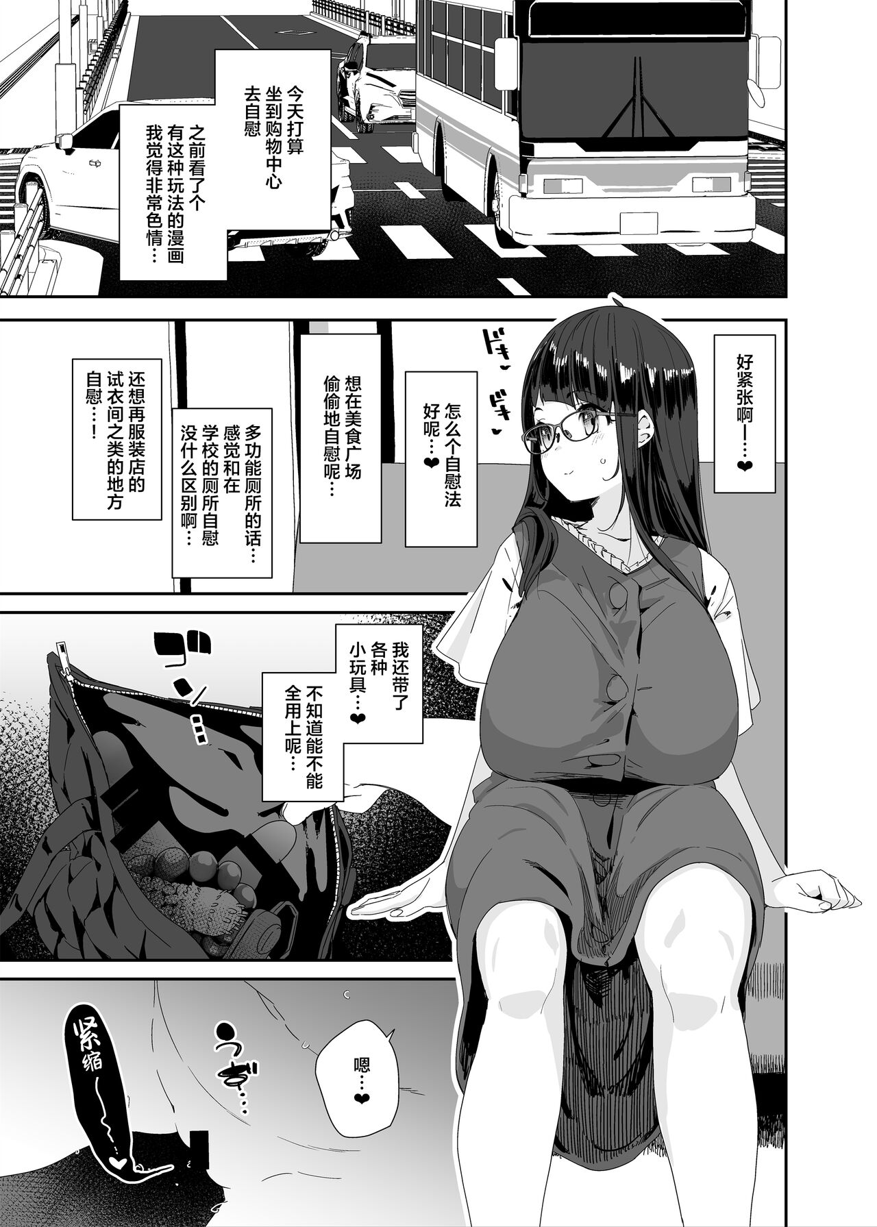 Dosukebe Kyonyuu Joshi ga Shopping Mall made Odekake Onanie Suru Hanashi page 8 full