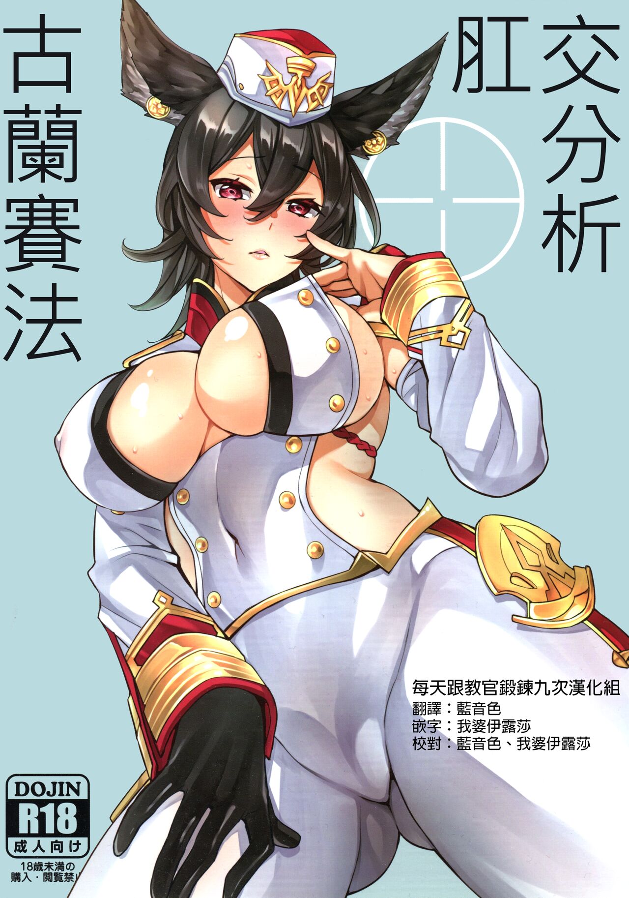 Grandcypher Analytics | 格蘭賽法的的肛交分析 page 2 full