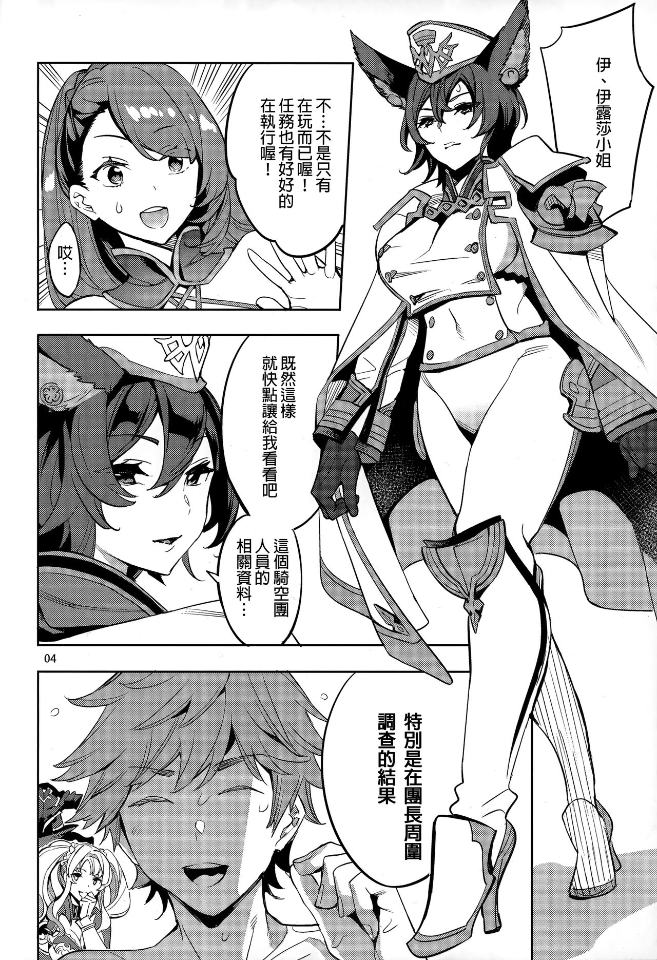 Grandcypher Analytics | 格蘭賽法的的肛交分析 page 4 full