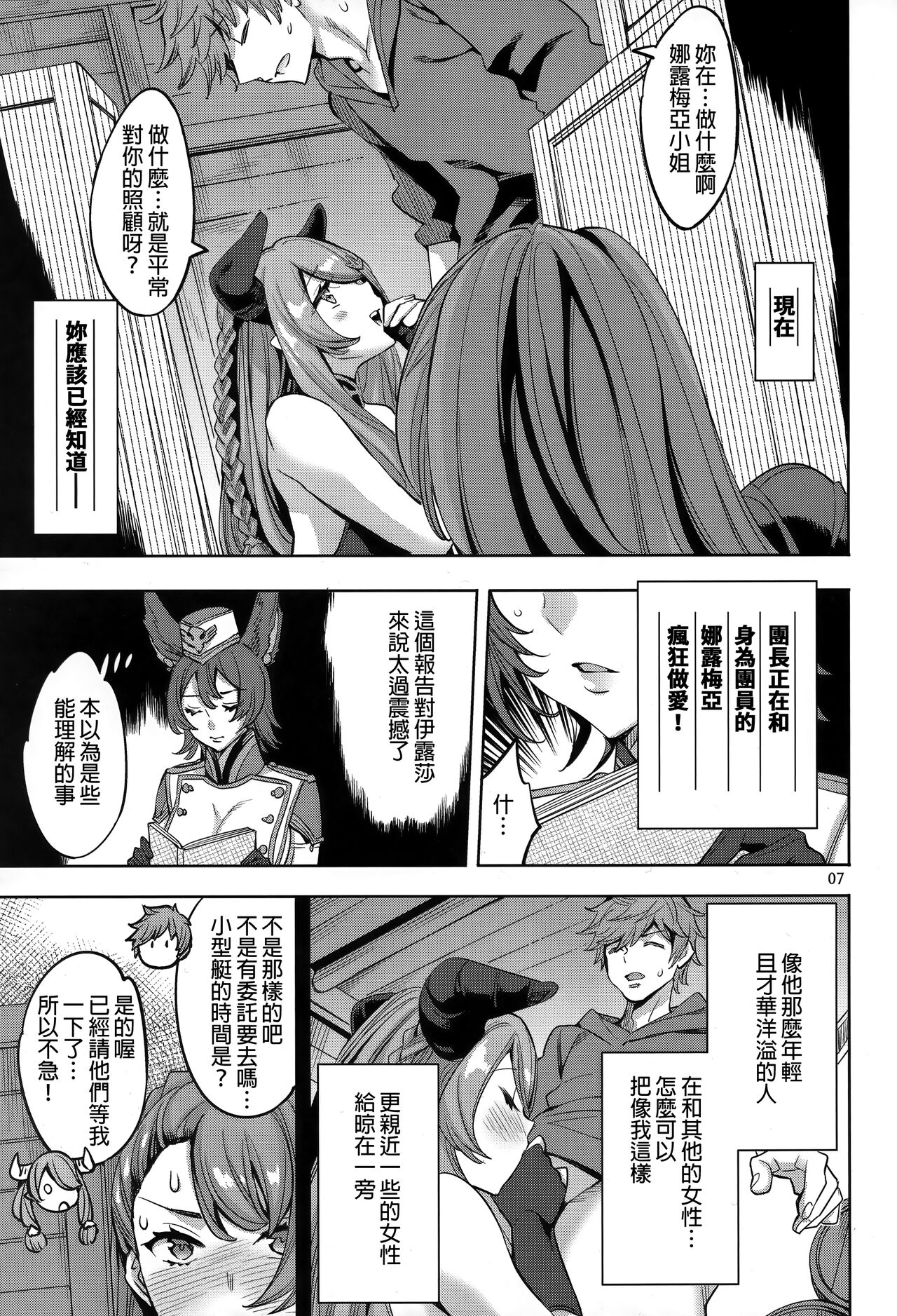 Grandcypher Analytics | 格蘭賽法的的肛交分析 page 7 full