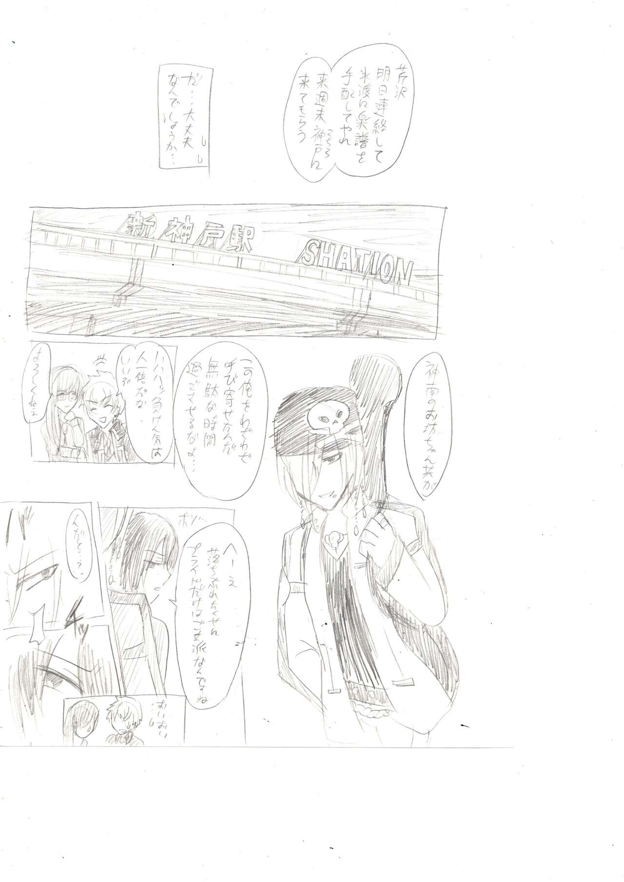 Seiri Geki Juu Danshi Hiwatari-kun page 3 full