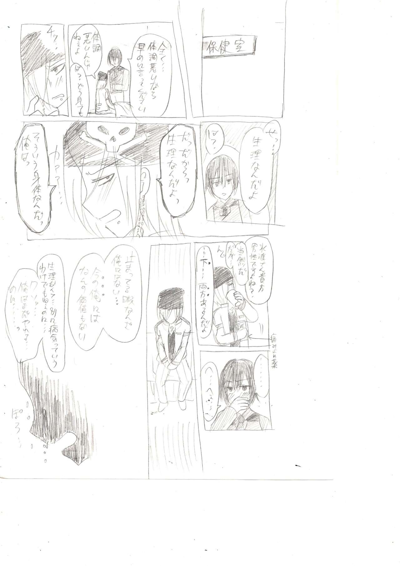 Seiri Geki Juu Danshi Hiwatari-kun page 7 full