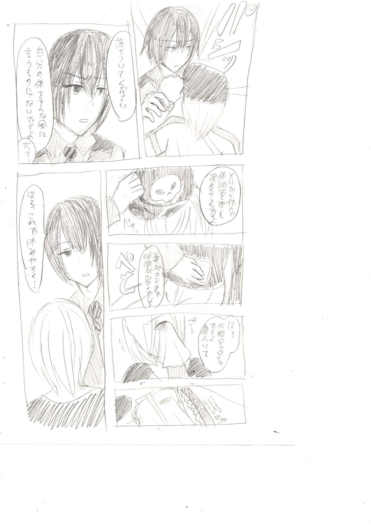 Seiri Geki Juu Danshi Hiwatari-kun page 9 full