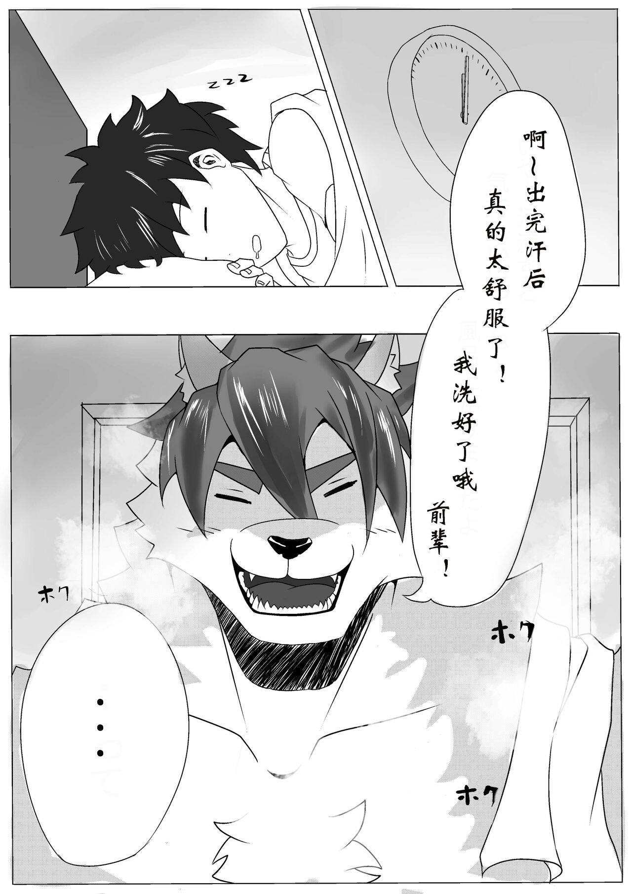 夜狼 page 3 full