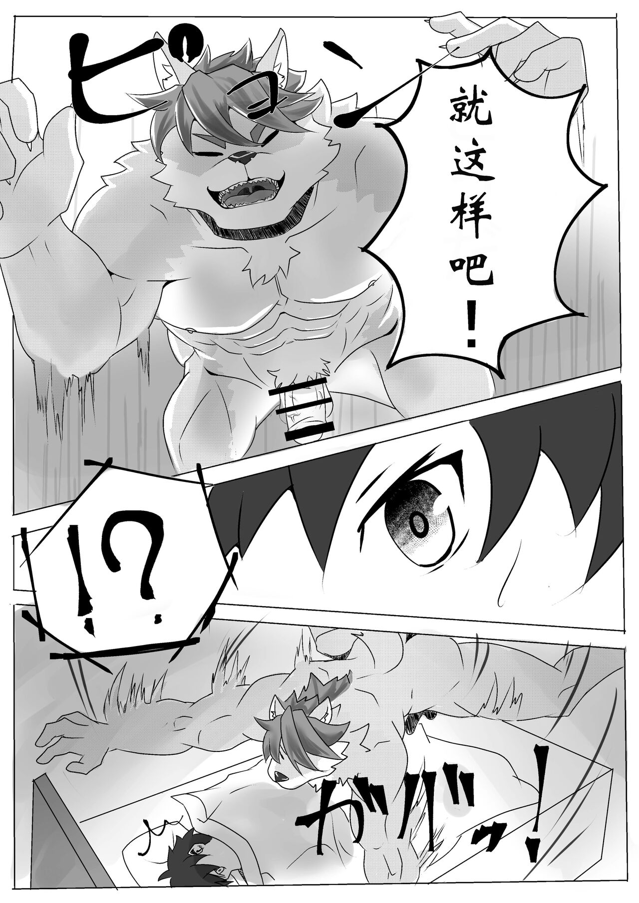夜狼 page 5 full