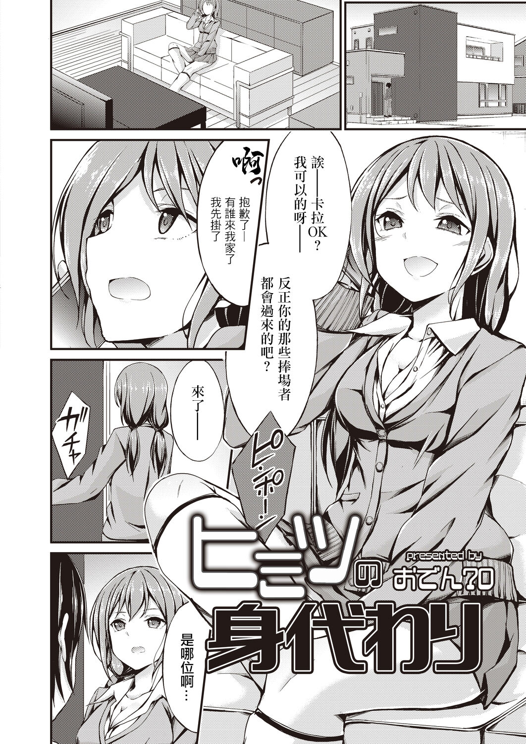 Himitsu no Migawari | 秘密的替身 page 2 full