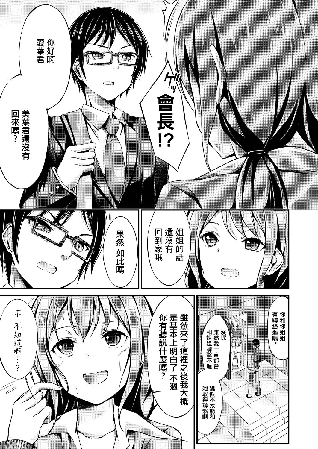 Himitsu no Migawari | 秘密的替身 page 3 full