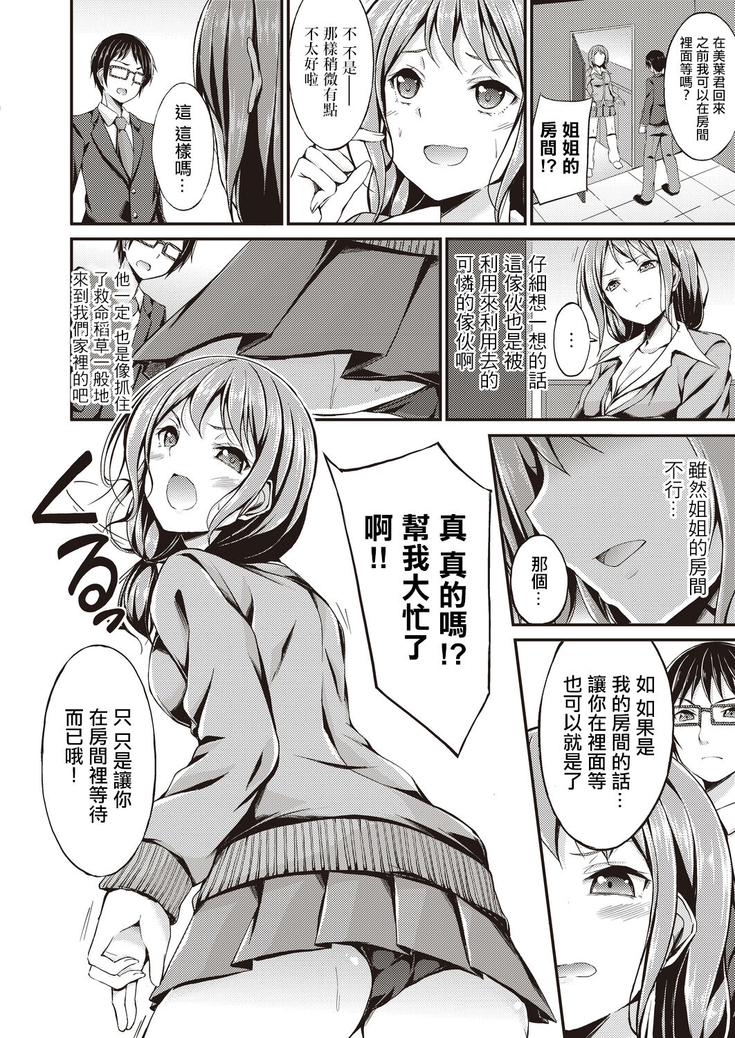 Himitsu no Migawari | 秘密的替身 page 4 full