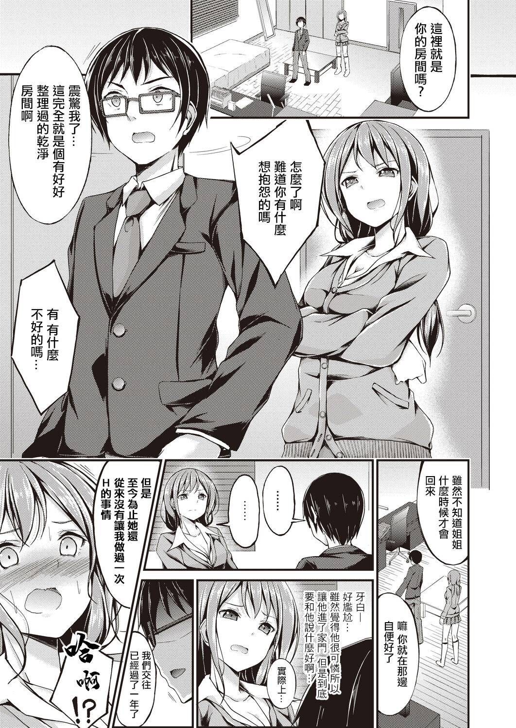 Himitsu no Migawari | 秘密的替身 page 5 full