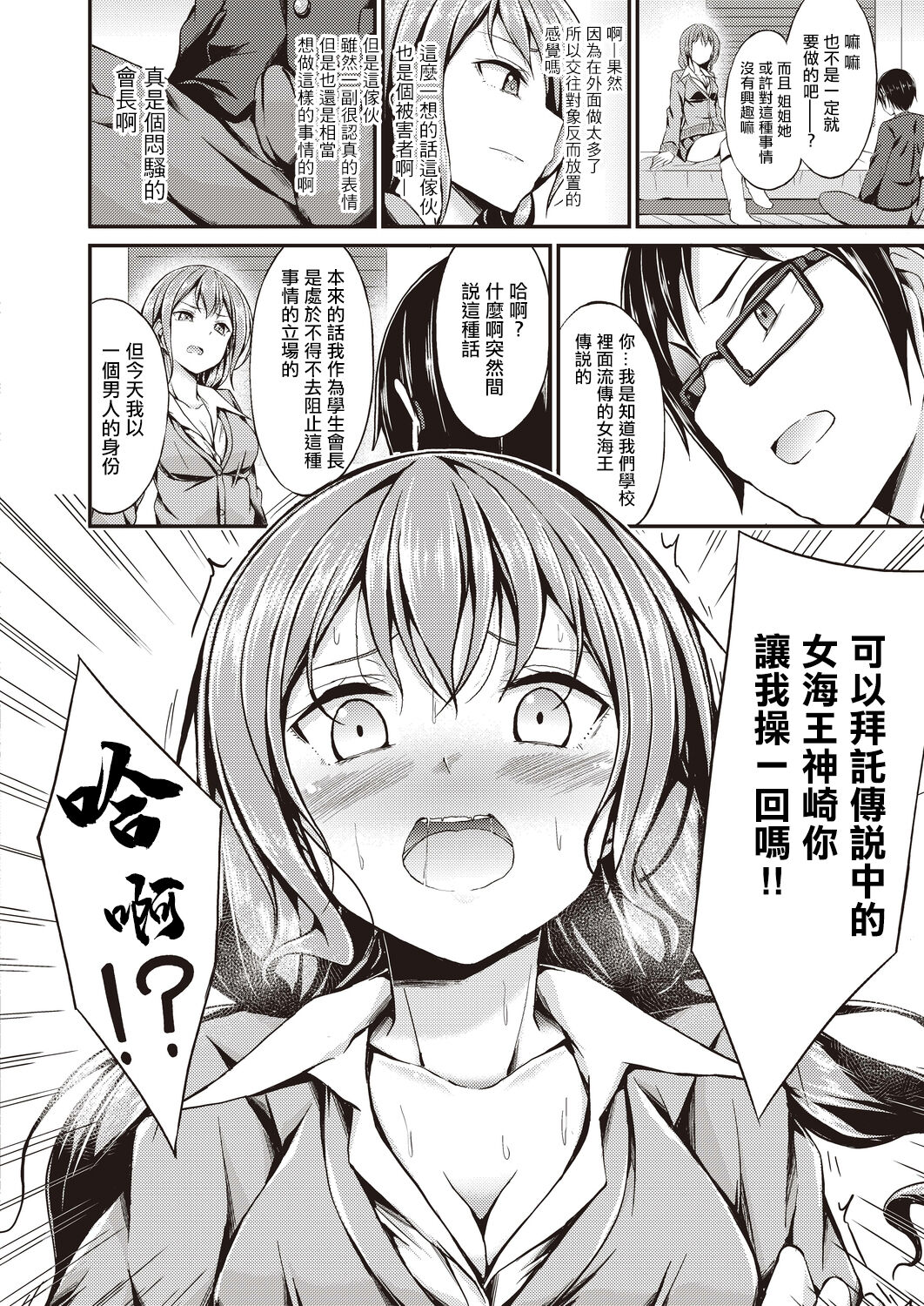 Himitsu no Migawari | 秘密的替身 page 6 full