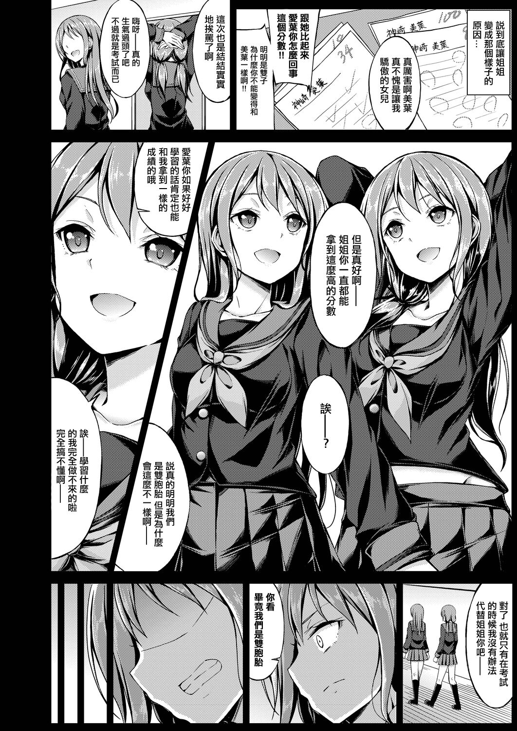 Himitsu no Migawari | 秘密的替身 page 8 full