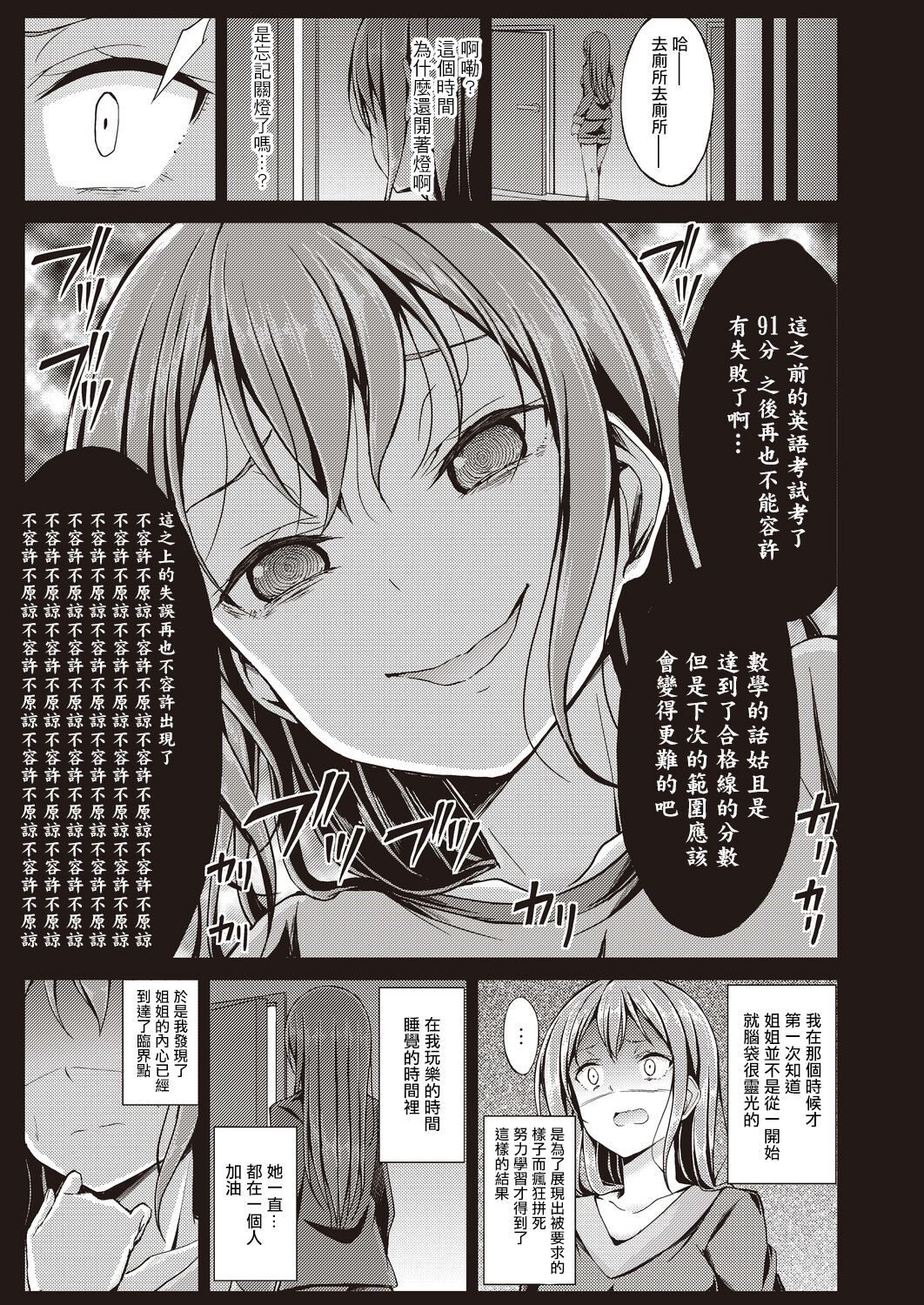 Himitsu no Migawari | 秘密的替身 page 9 full