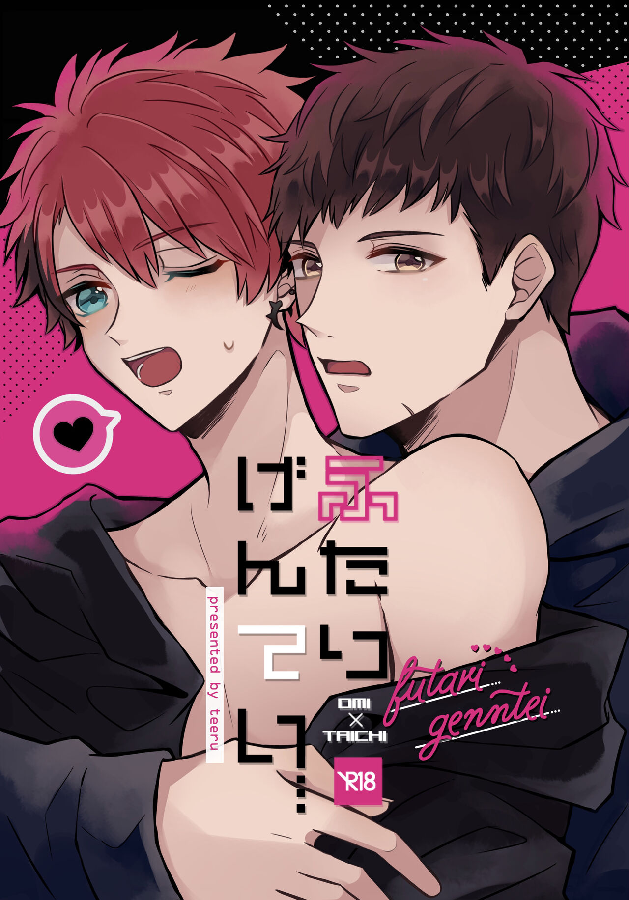 Futari gentei! page 1 full