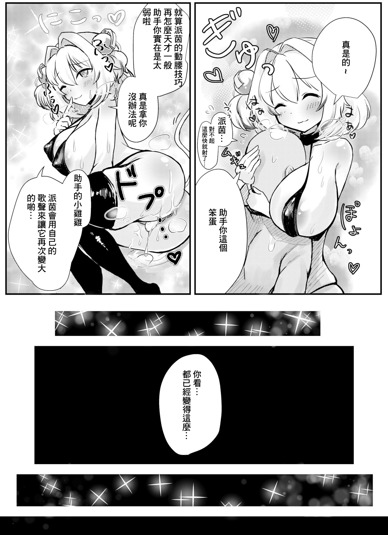 Pine ni wa Makenai ga? page 7 full