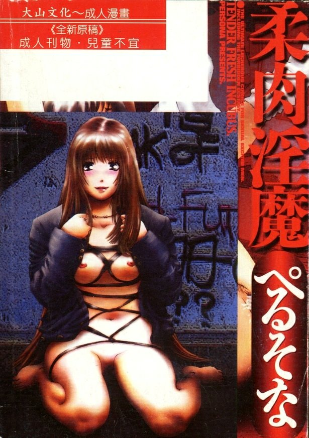 Yawaniku Inma - Tender Fresh Incubus. page 2 full