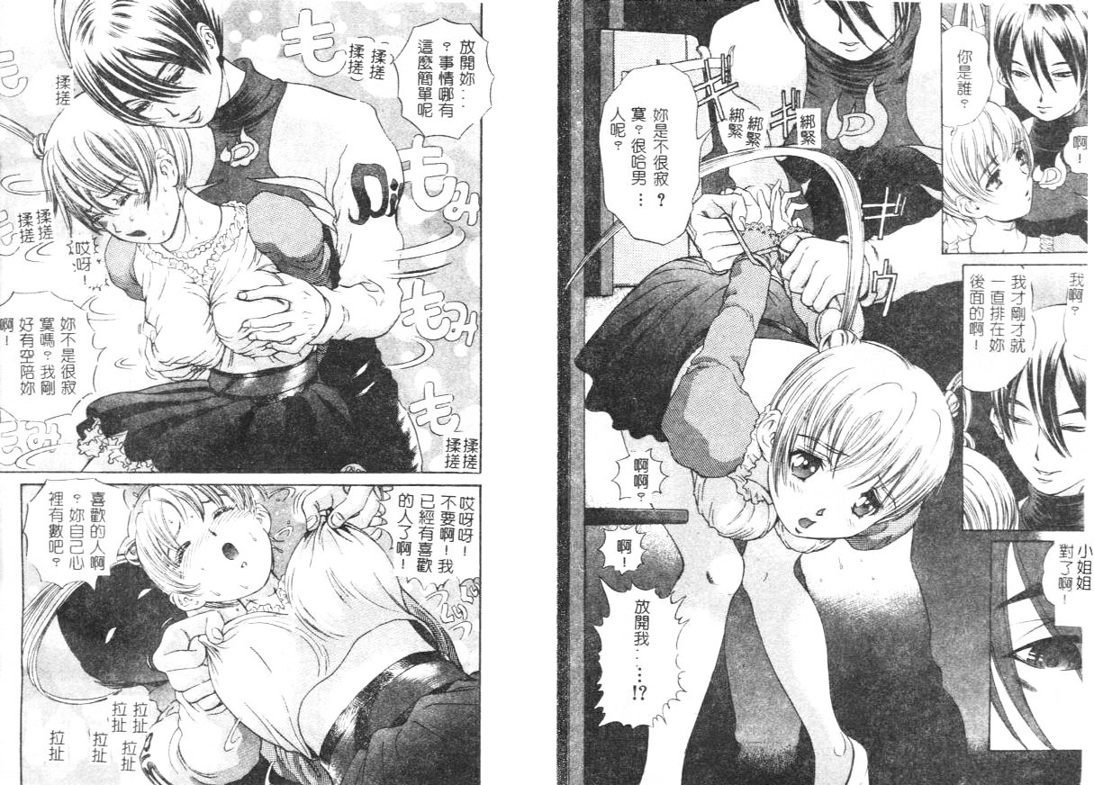 Yawaniku Inma - Tender Fresh Incubus. page 6 full