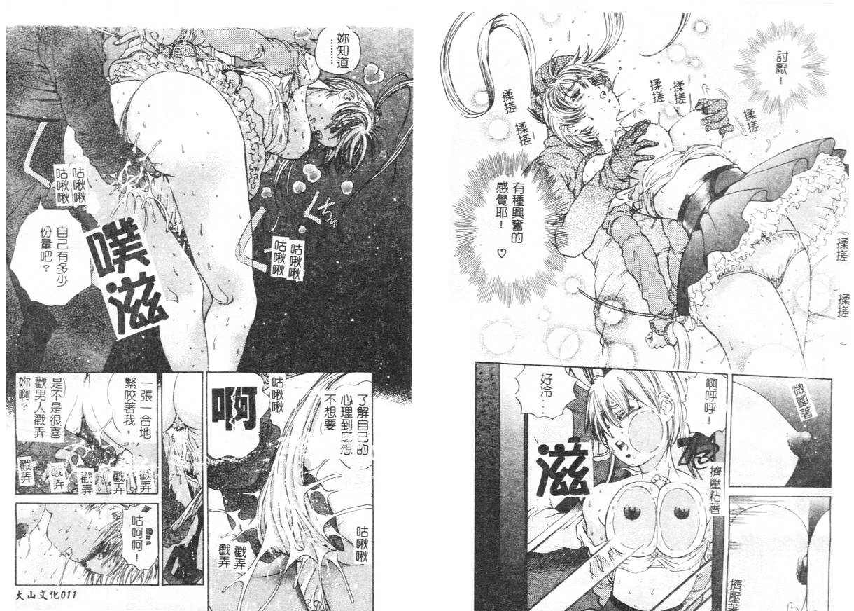 Yawaniku Inma - Tender Fresh Incubus. page 8 full