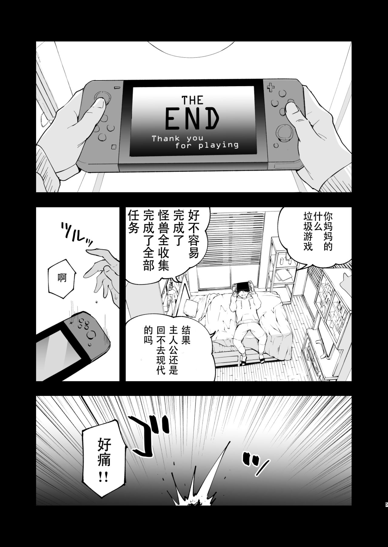 Hisui Tensei-roku Soushuuhen page 5 full