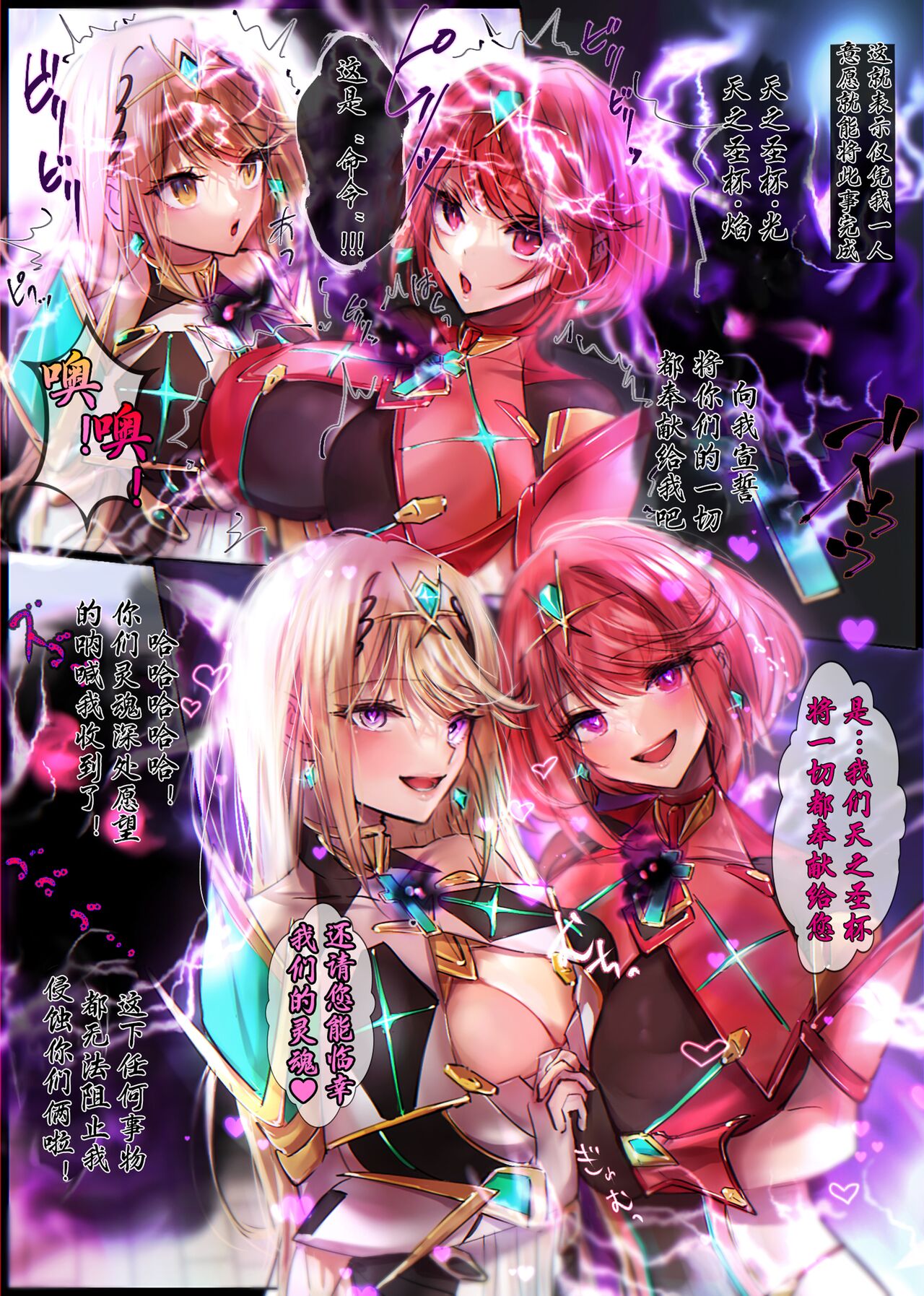 异度神剑2夺舍光与焰（星司光芒个人汉化） page 3 full