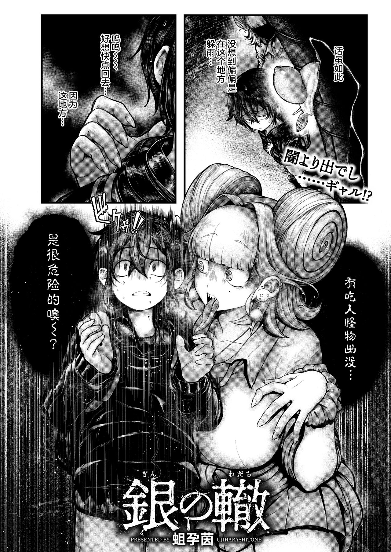 Gin no Wadachi page 3 full