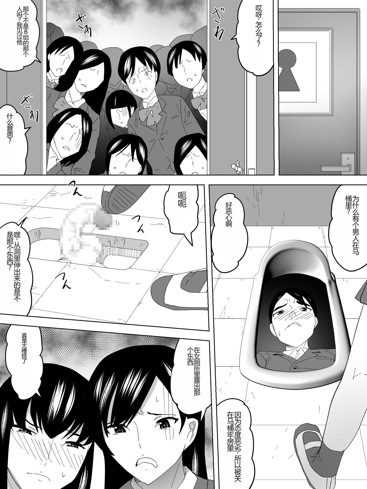 Rakudai no Joshi Benjo page 10 full