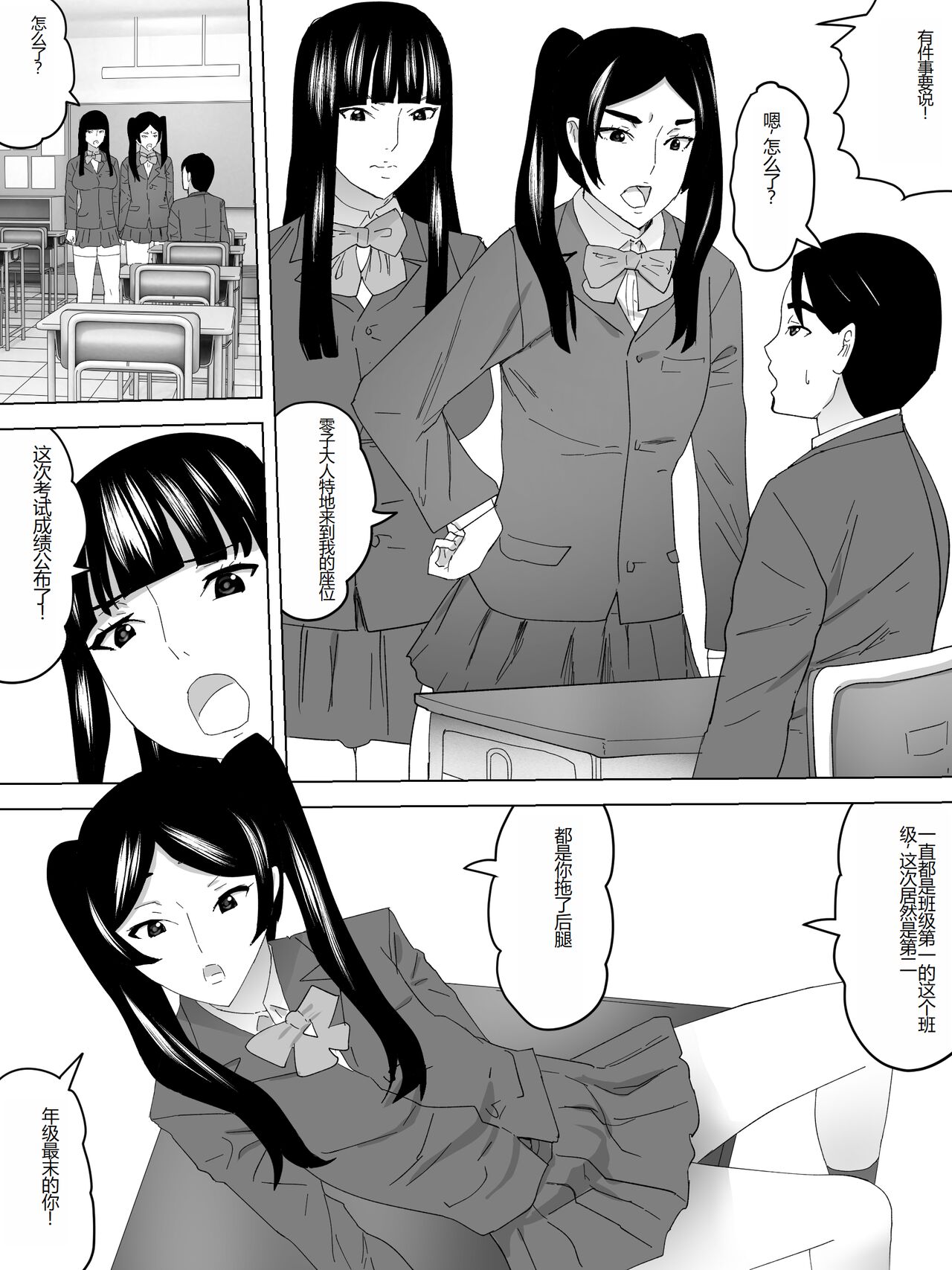 Rakudai no Joshi Benjo page 3 full