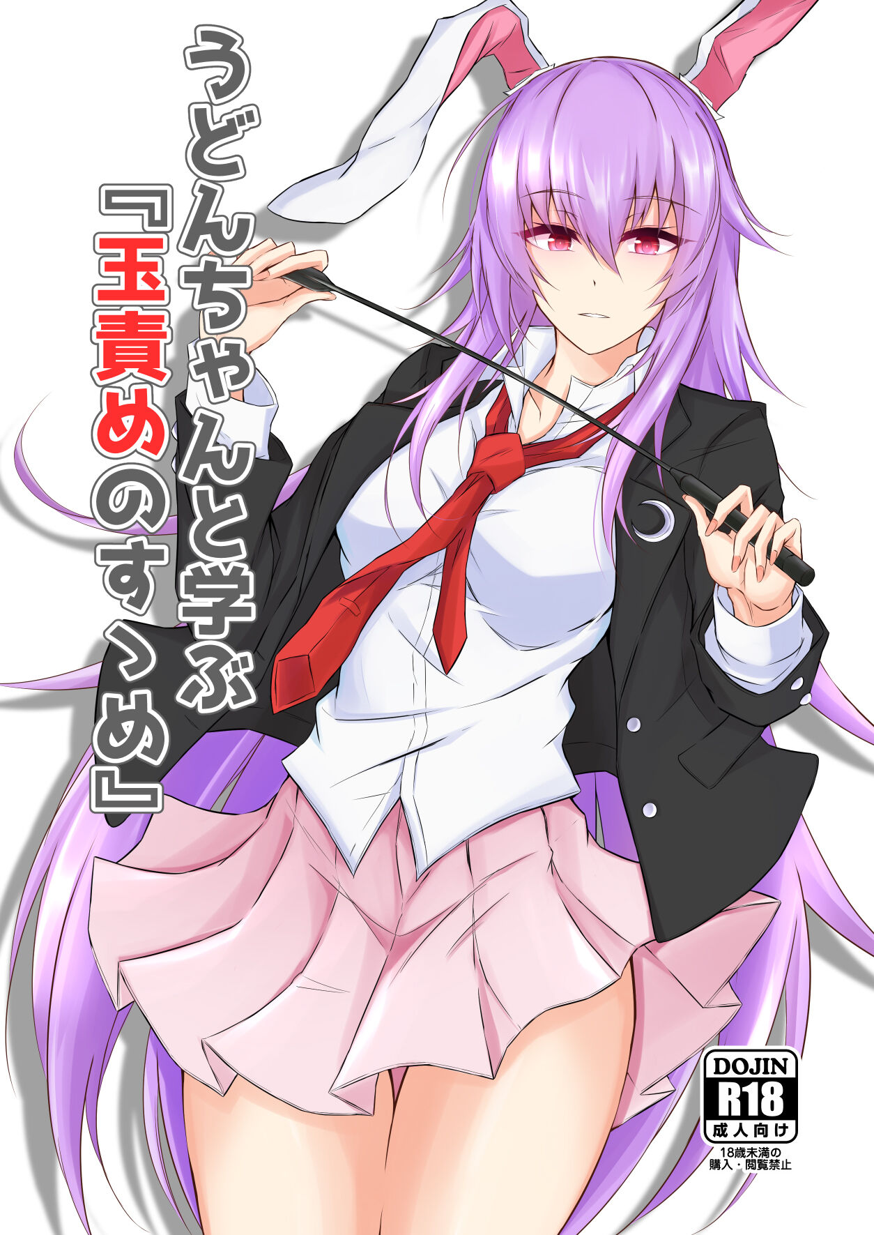 Udon-chan to Manabu "Tamazeme no Susume" page 1 full