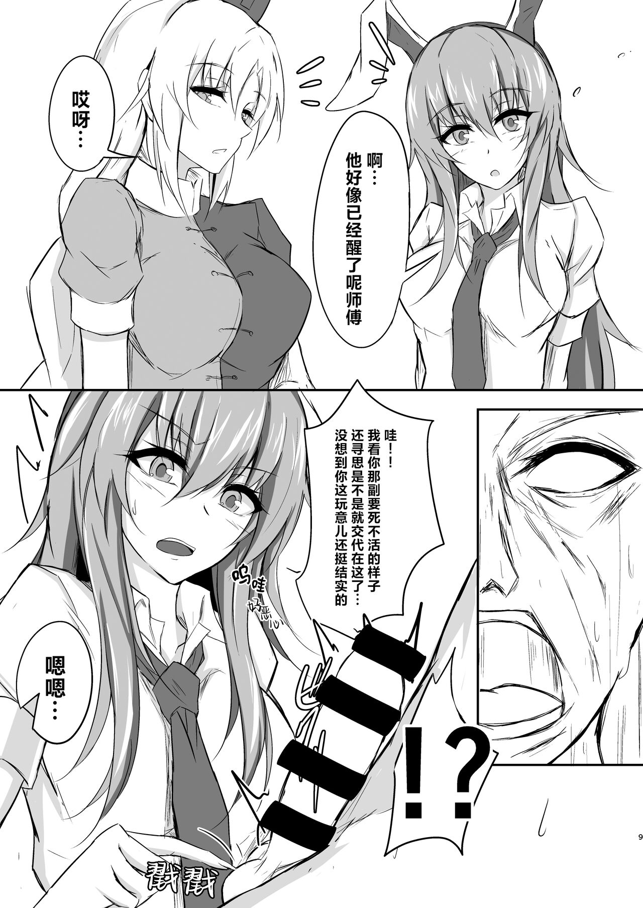 Udon-chan to Manabu "Tamazeme no Susume" page 10 full