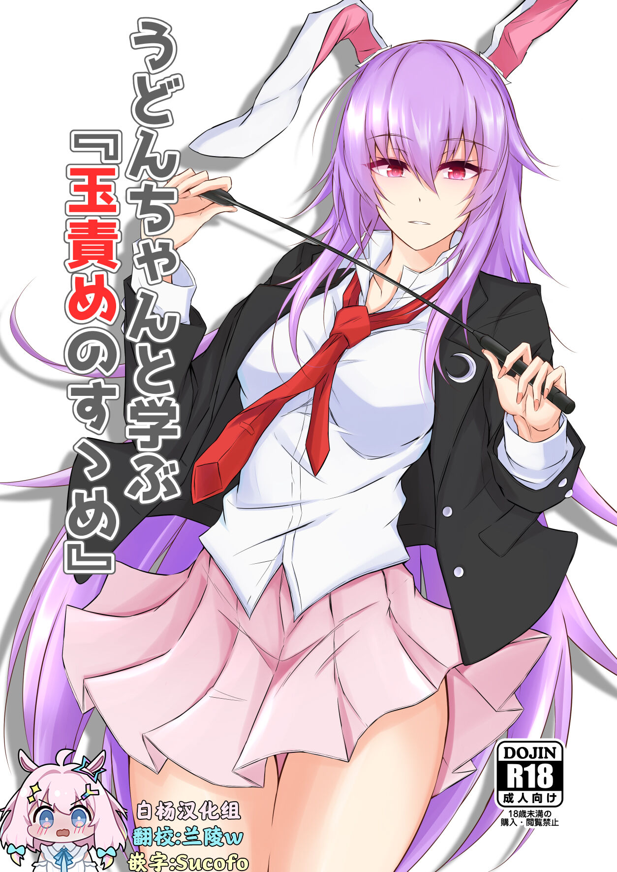 Udon-chan to Manabu "Tamazeme no Susume" page 2 full