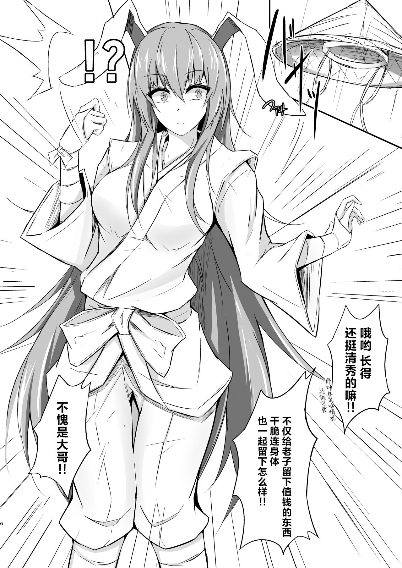 Udon-chan to Manabu "Tamazeme no Susume" page 7 full