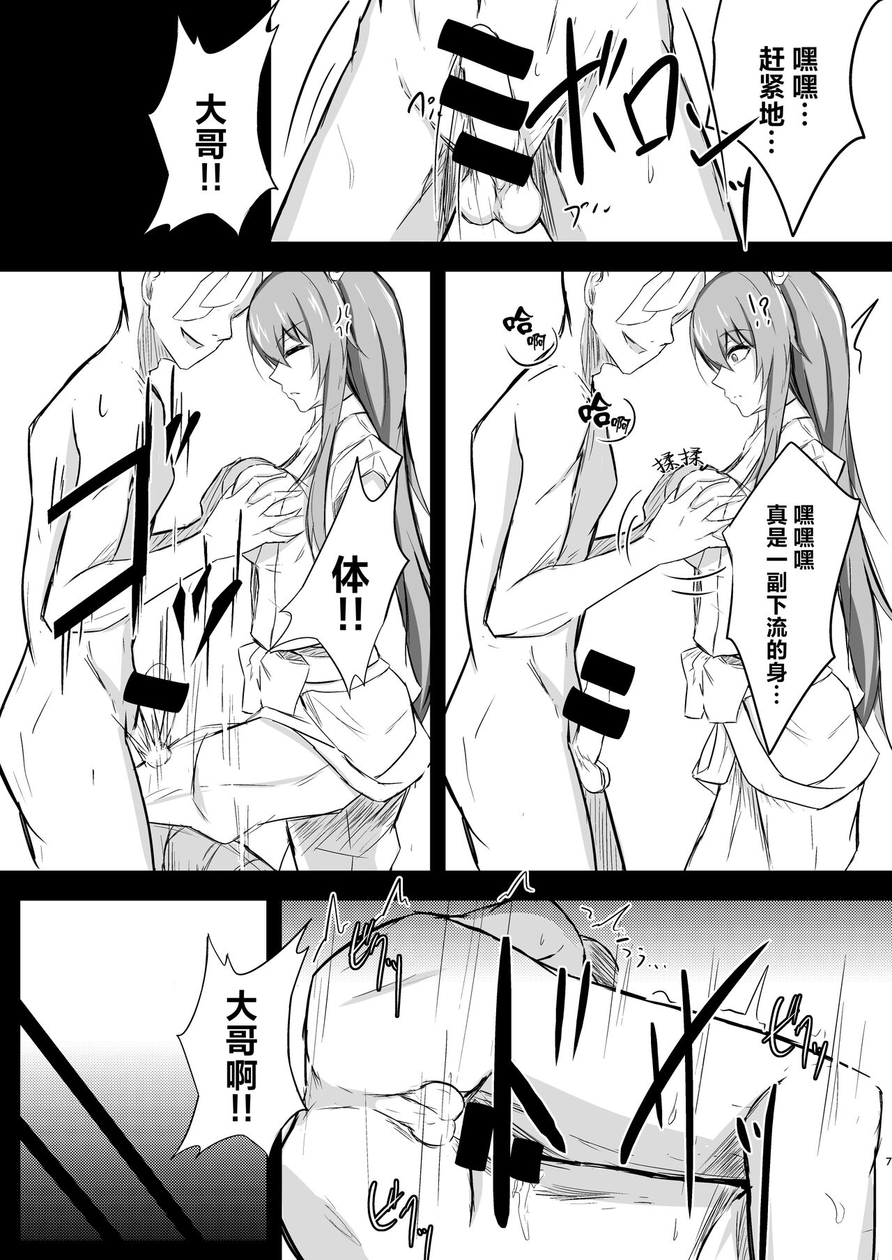 Udon-chan to Manabu "Tamazeme no Susume" page 8 full