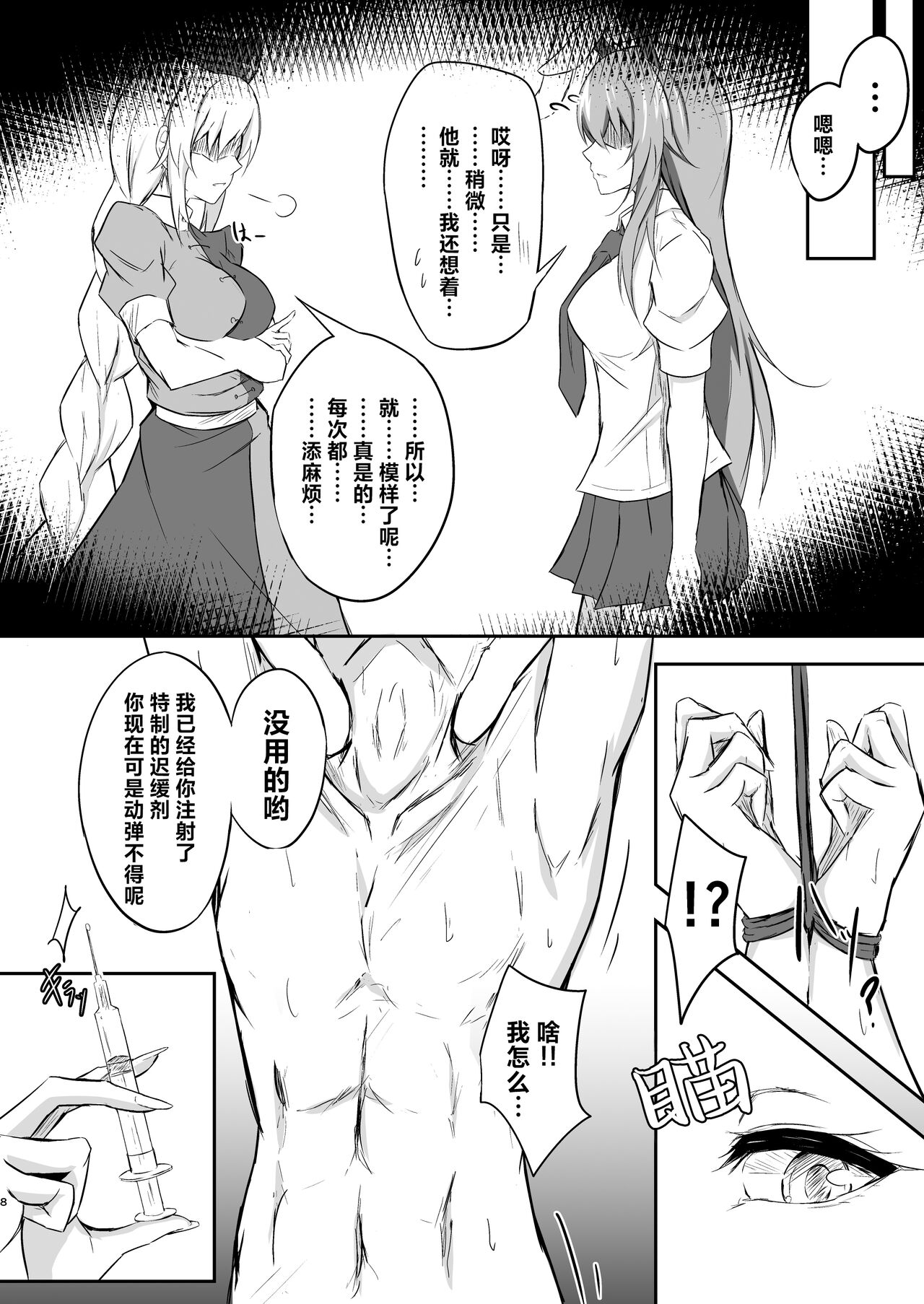Udon-chan to Manabu "Tamazeme no Susume" page 9 full