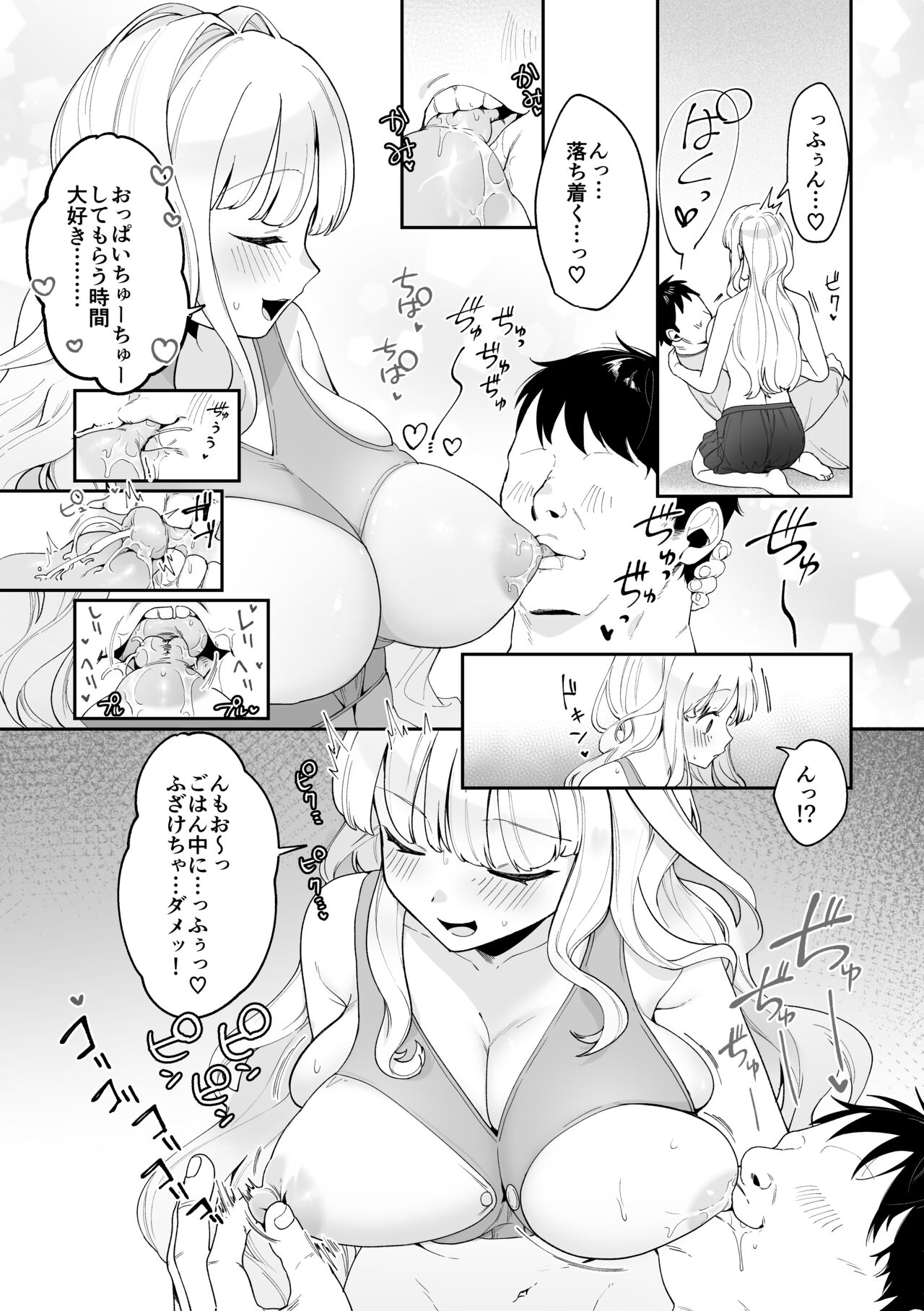 妹母乳でスクスク性活♥ page 7 full