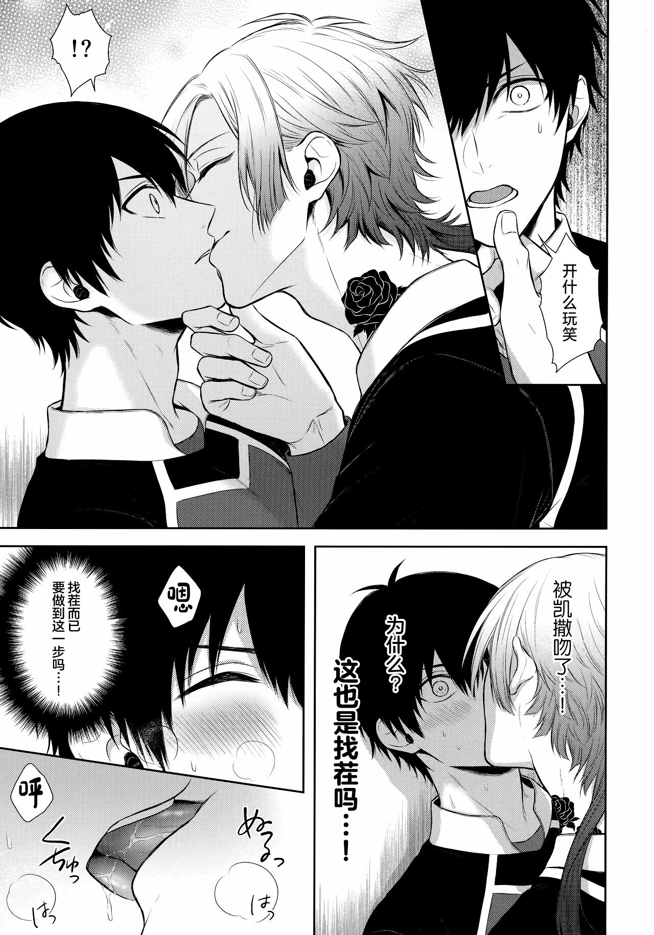 Koutei no Koibito page 6 full