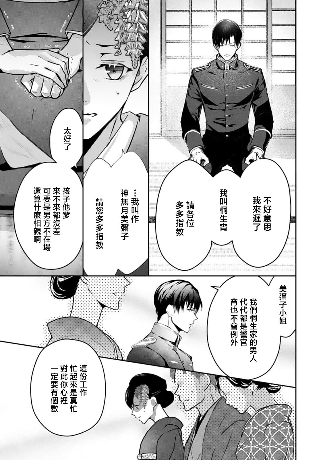 seifuku no renjou migawari kekkon nosutarujia 1 | 怀旧浪漫谭•替身新娘嫁对制服郎 page 10 full