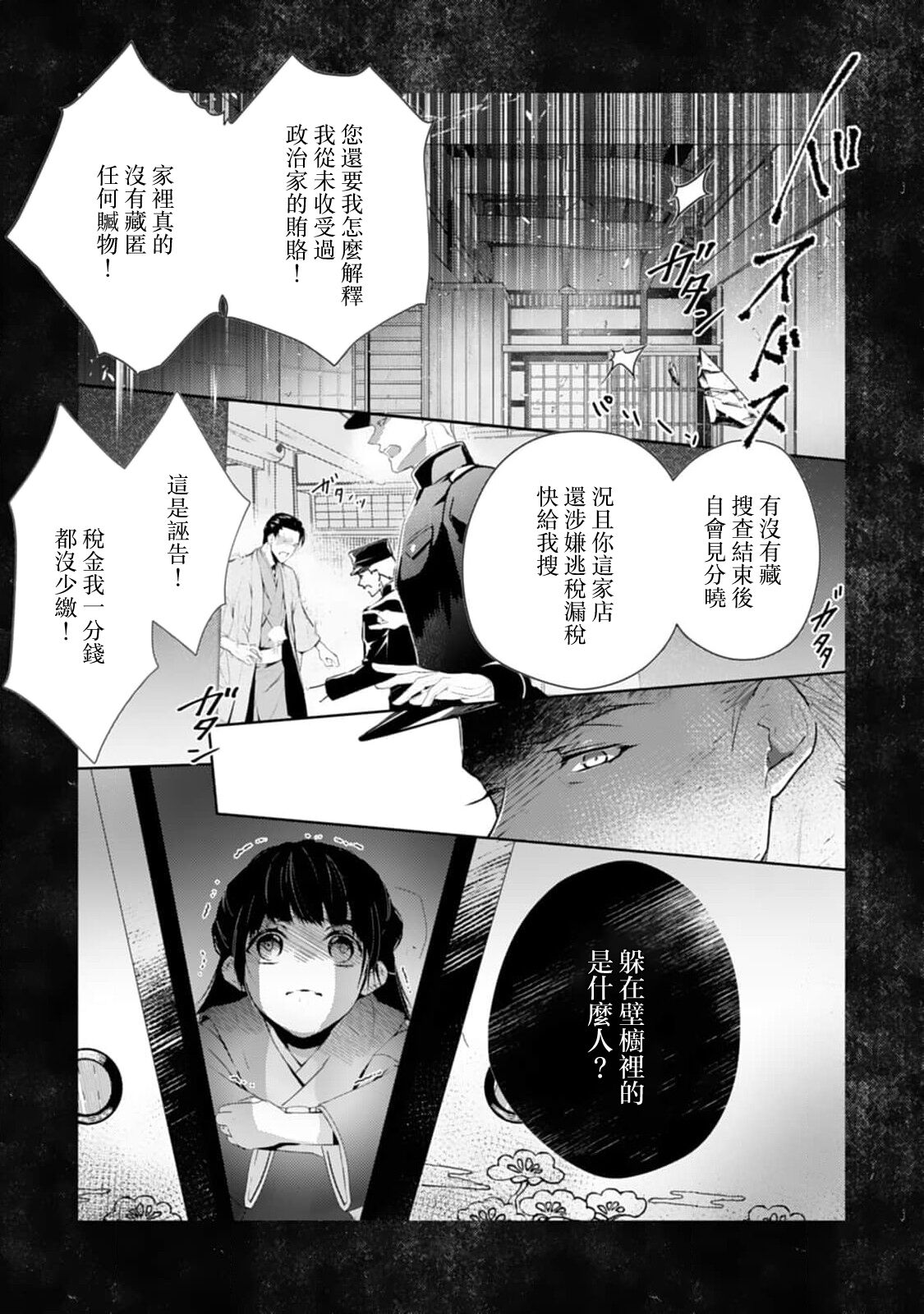 seifuku no renjou migawari kekkon nosutarujia 1 | 怀旧浪漫谭•替身新娘嫁对制服郎 page 4 full