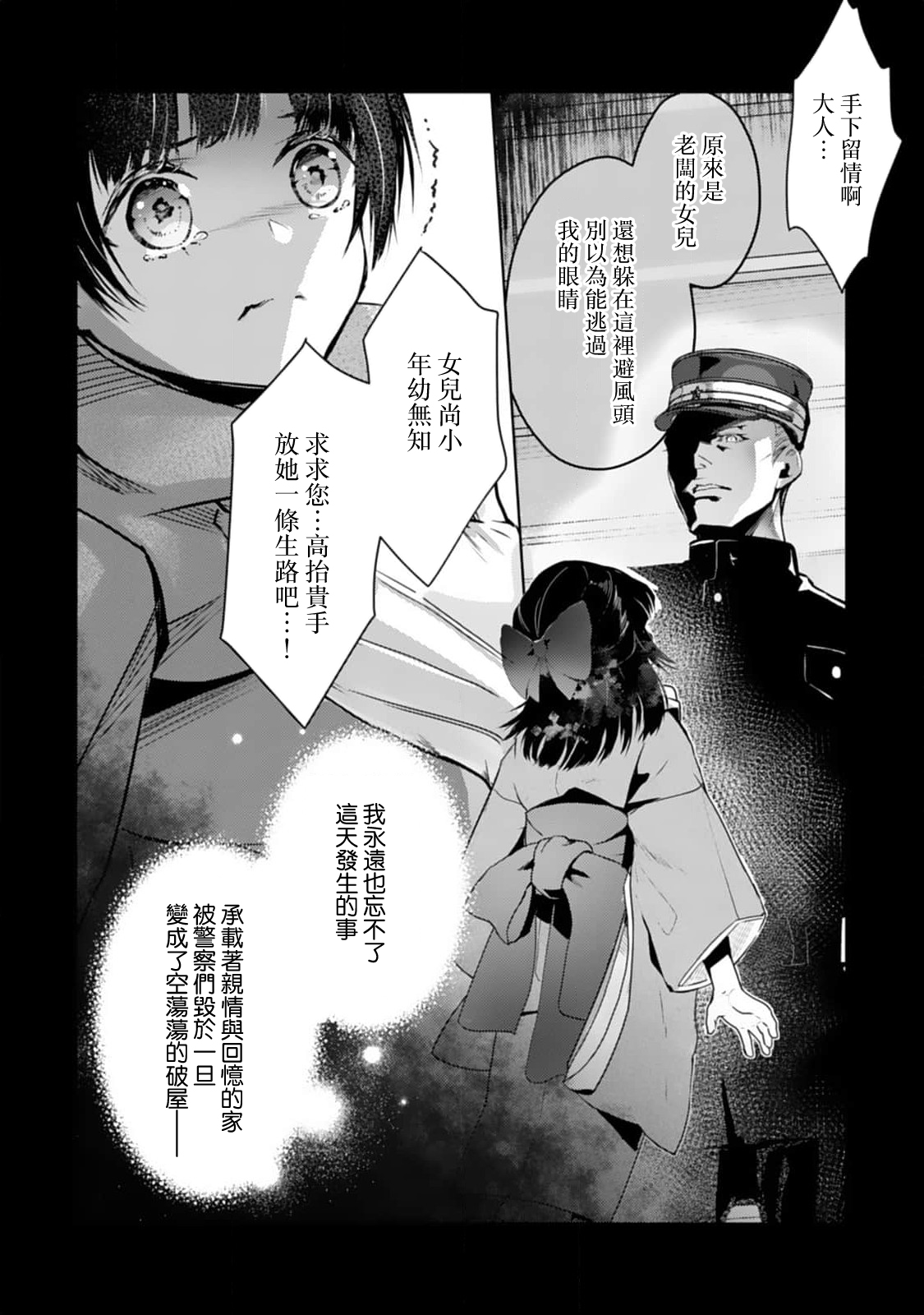 seifuku no renjou migawari kekkon nosutarujia 1 | 怀旧浪漫谭•替身新娘嫁对制服郎 page 5 full