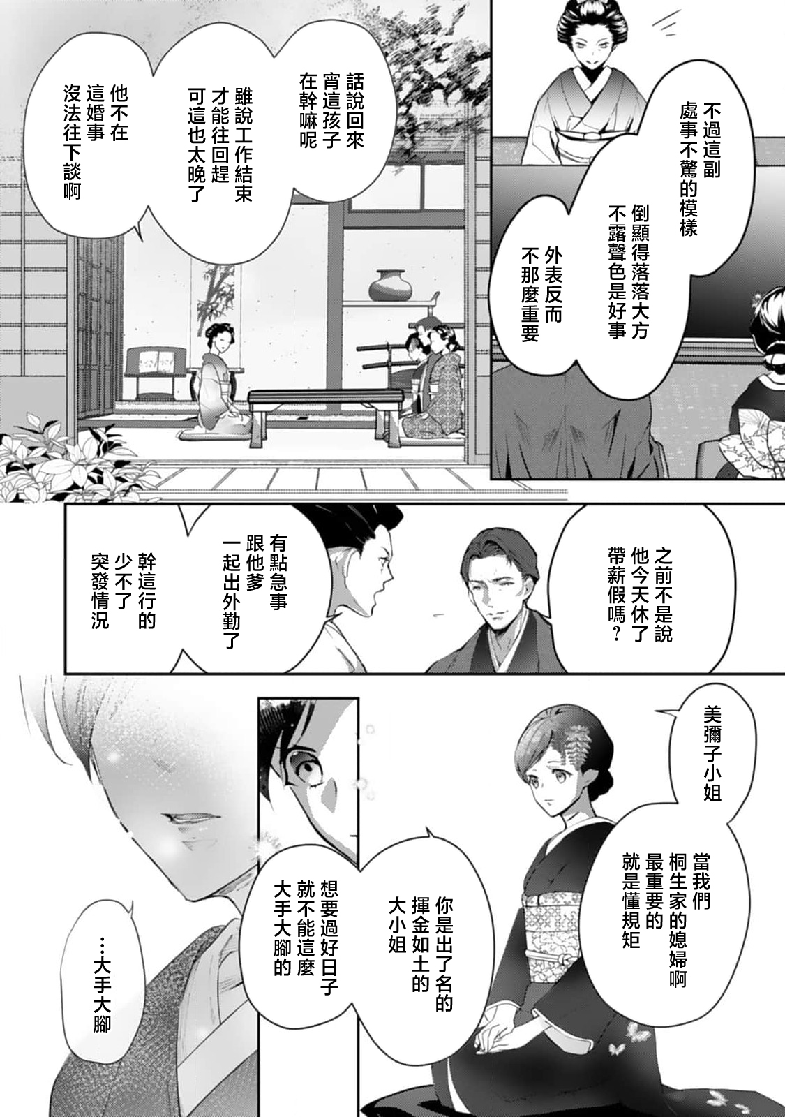 seifuku no renjou migawari kekkon nosutarujia 1 | 怀旧浪漫谭•替身新娘嫁对制服郎 page 7 full