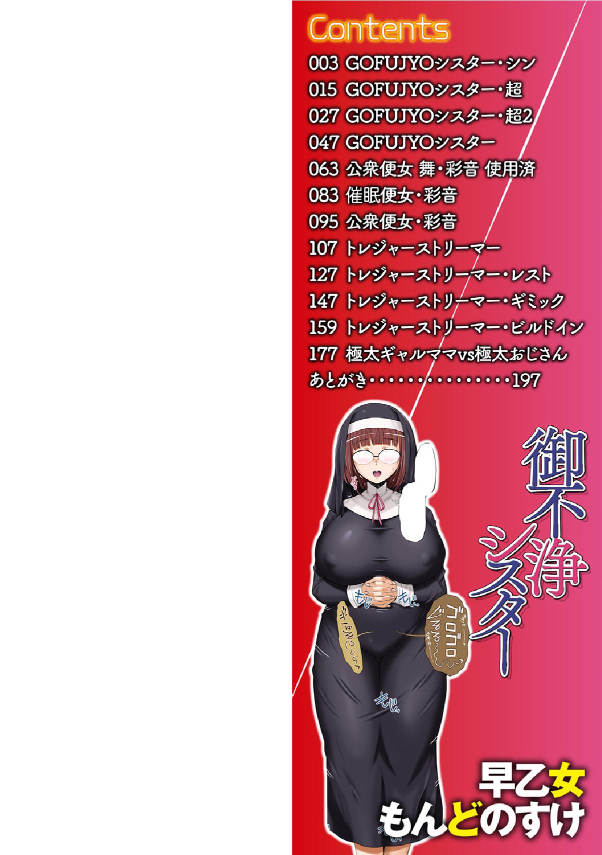 Gohuzyou Sisuta page 2 full