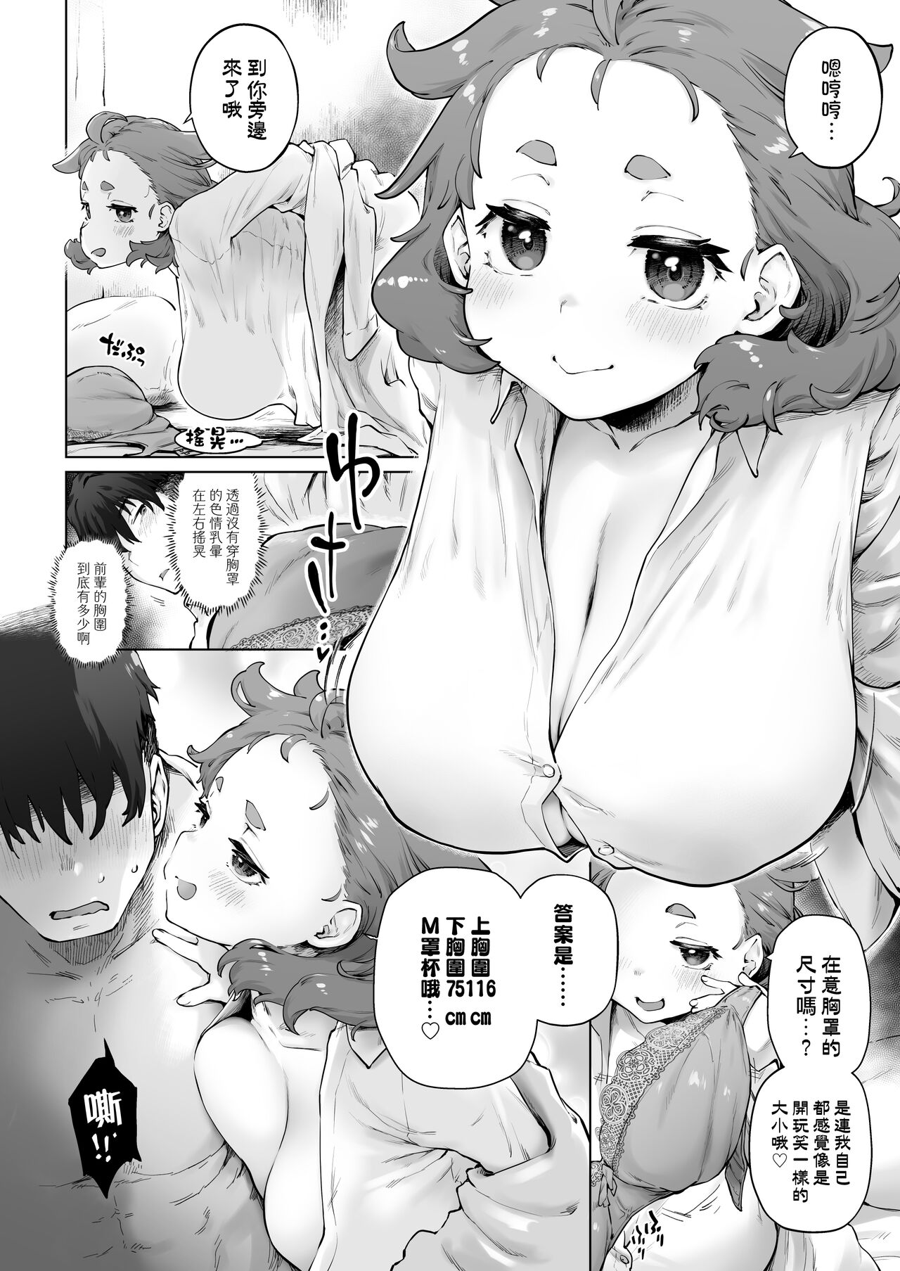 Chimikko Bakunyuu Hakase no Seiheki page 8 full