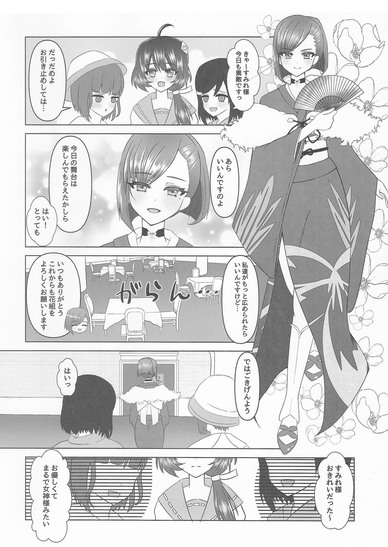 Kokkai Sumire Iro page 3 full