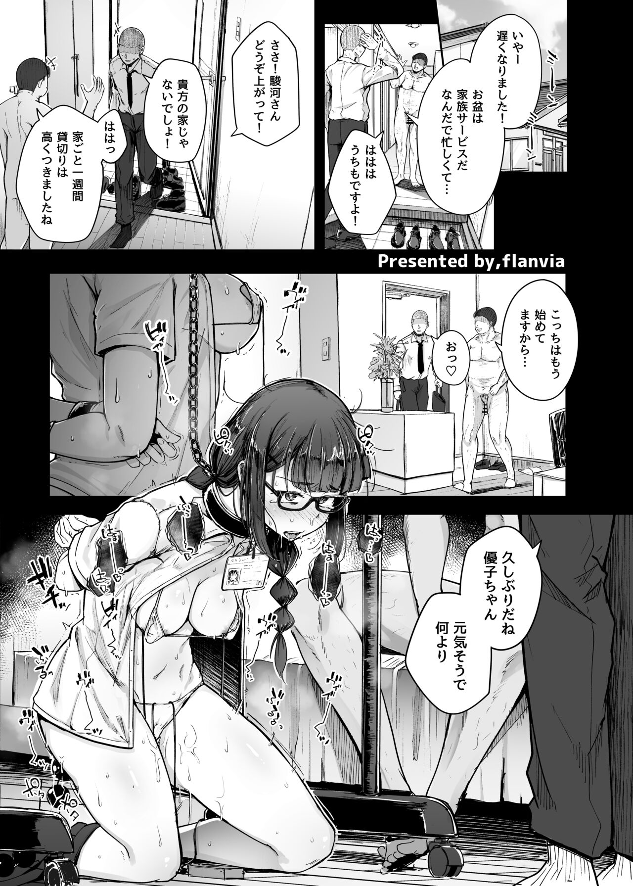 flanvia拘束合同８ｐ漫画 page 1 full