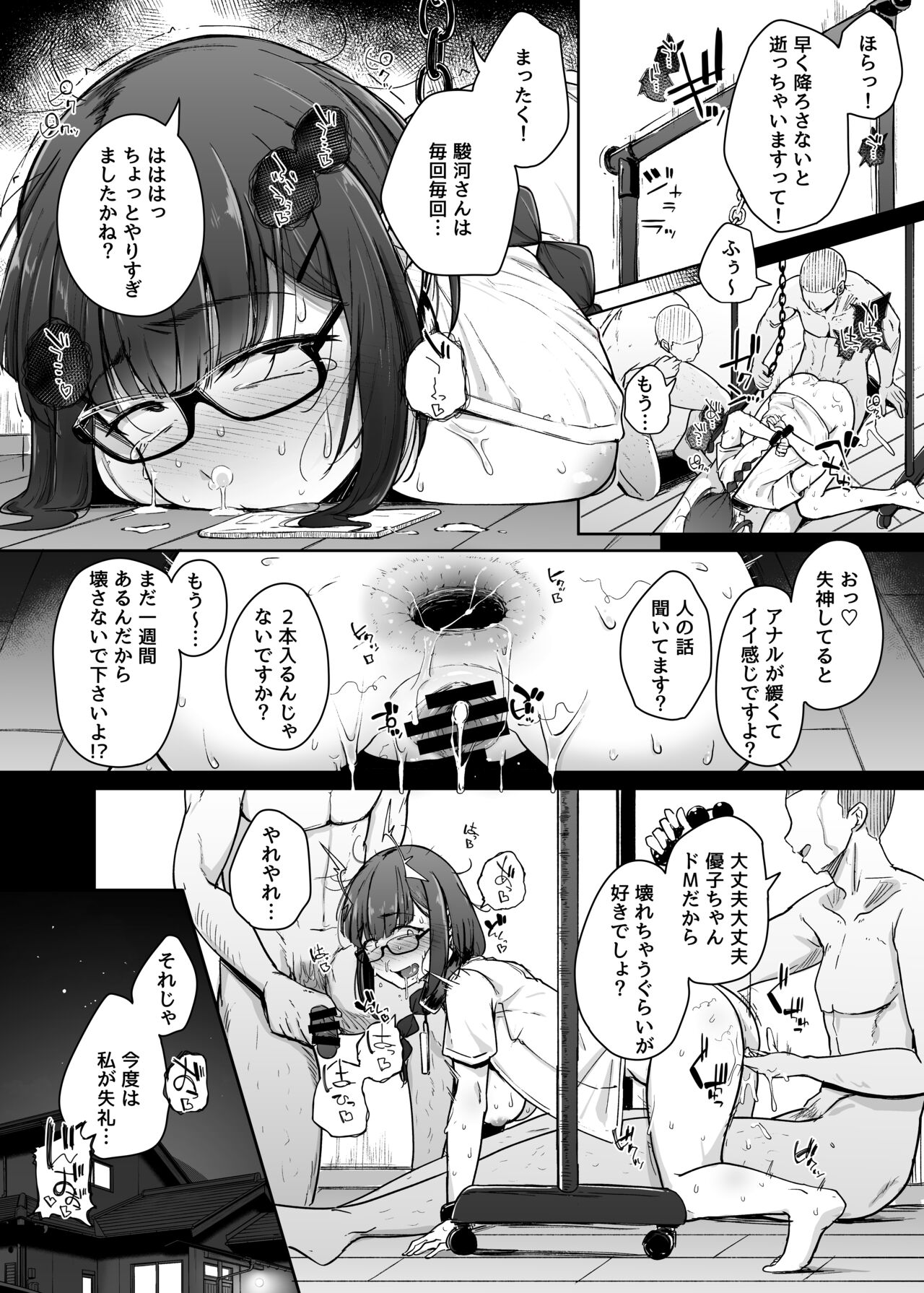 flanvia拘束合同８ｐ漫画 page 8 full