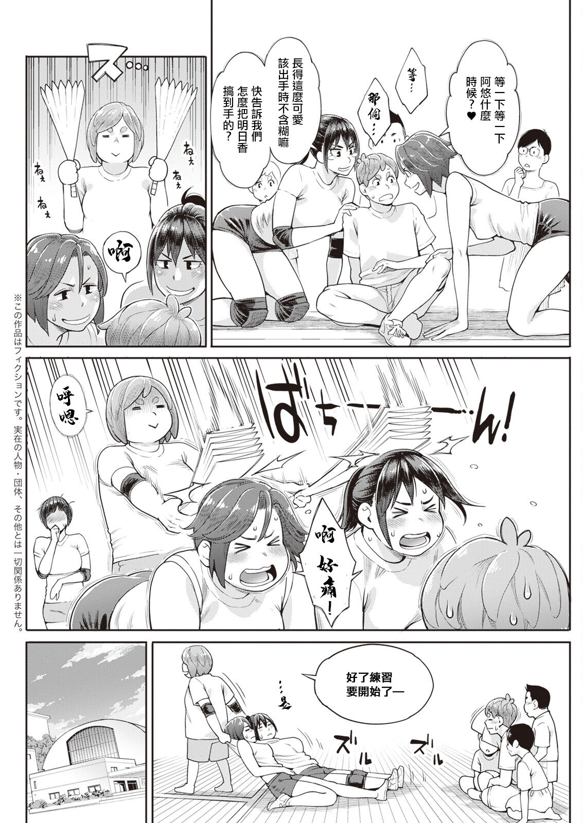星ケ丘スターバレー 最終話。 page 2 full